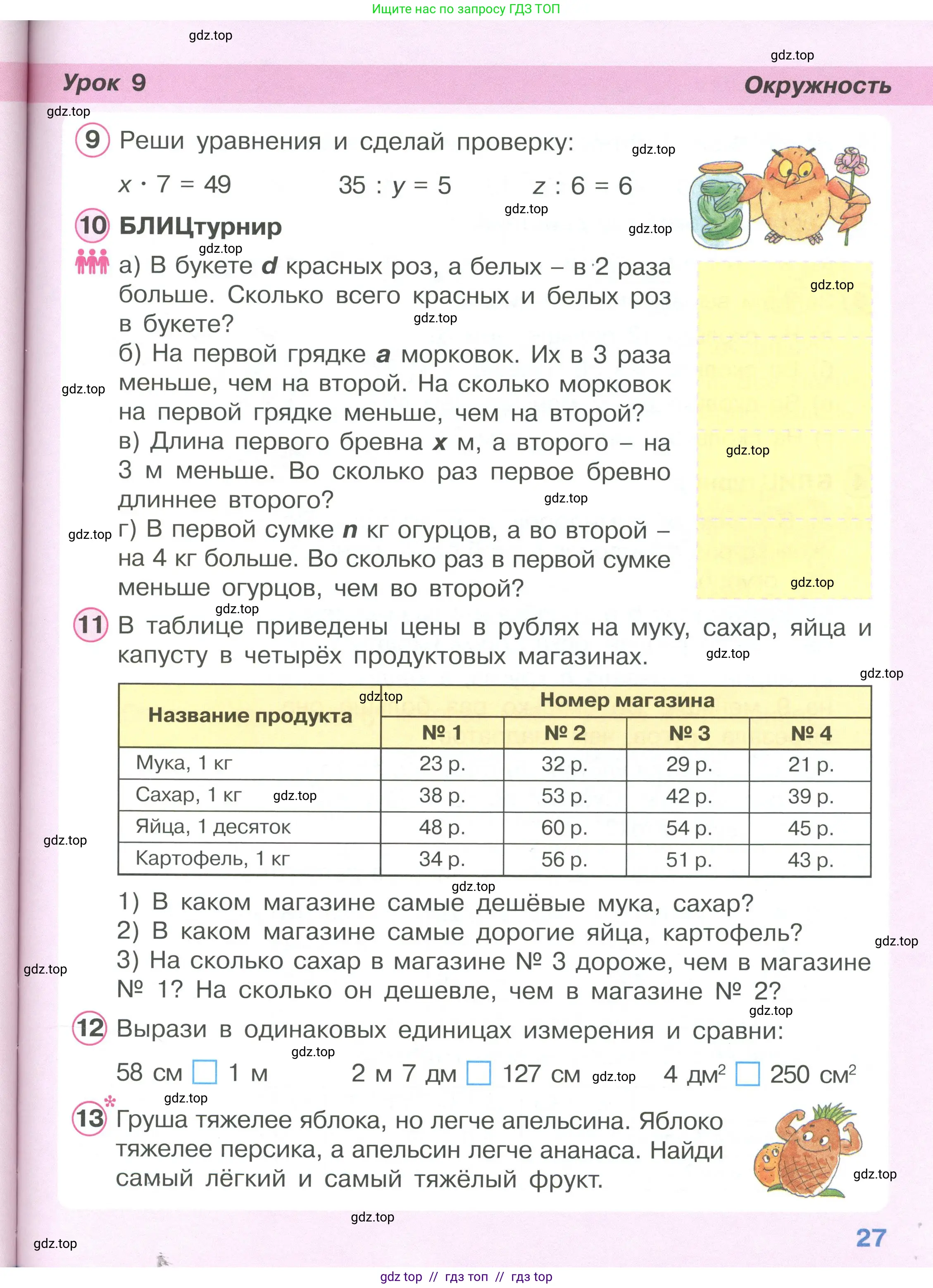 Математика, 2 класс Учебник, автор: Петерсон Людмила Георгиевна, издательство Просвещение, Москва, 2024, голубого цвета, Часть 3, страница 27