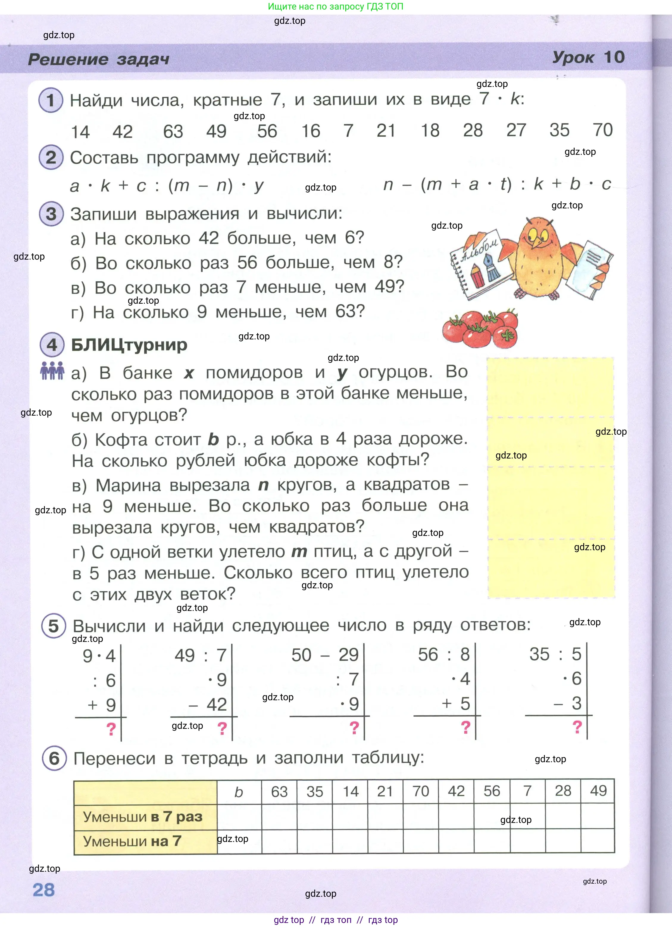 Математика, 2 класс Учебник, автор: Петерсон Людмила Георгиевна, издательство Просвещение, Москва, 2024, голубого цвета, Часть 3, страница 28