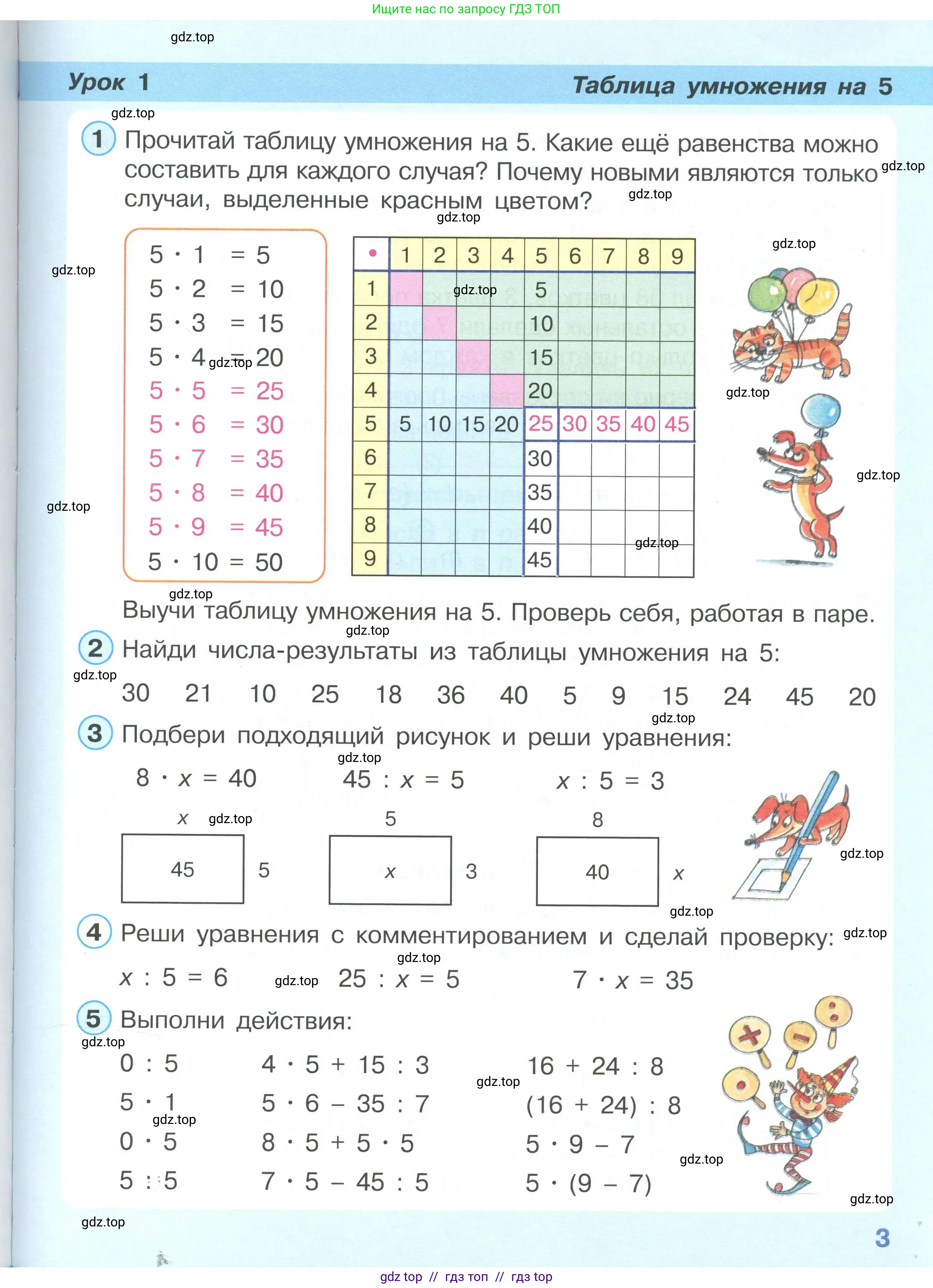 Математика, 2 класс Учебник, автор: Петерсон Людмила Георгиевна, издательство Просвещение, Москва, 2024, голубого цвета, Часть 3, страница 3