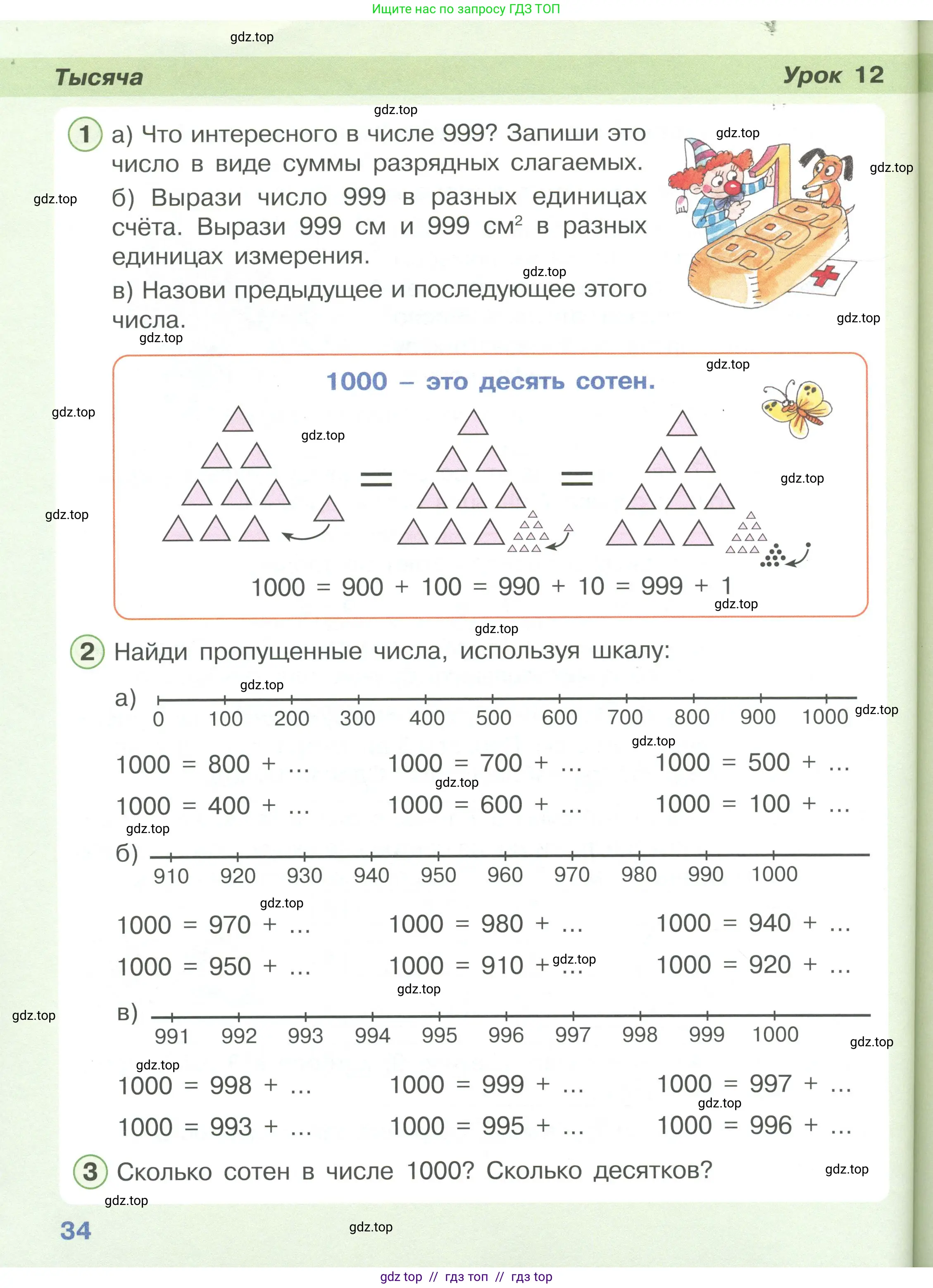 Математика, 2 класс Учебник, автор: Петерсон Людмила Георгиевна, издательство Просвещение, Москва, 2024, голубого цвета, Часть 3, страница 34