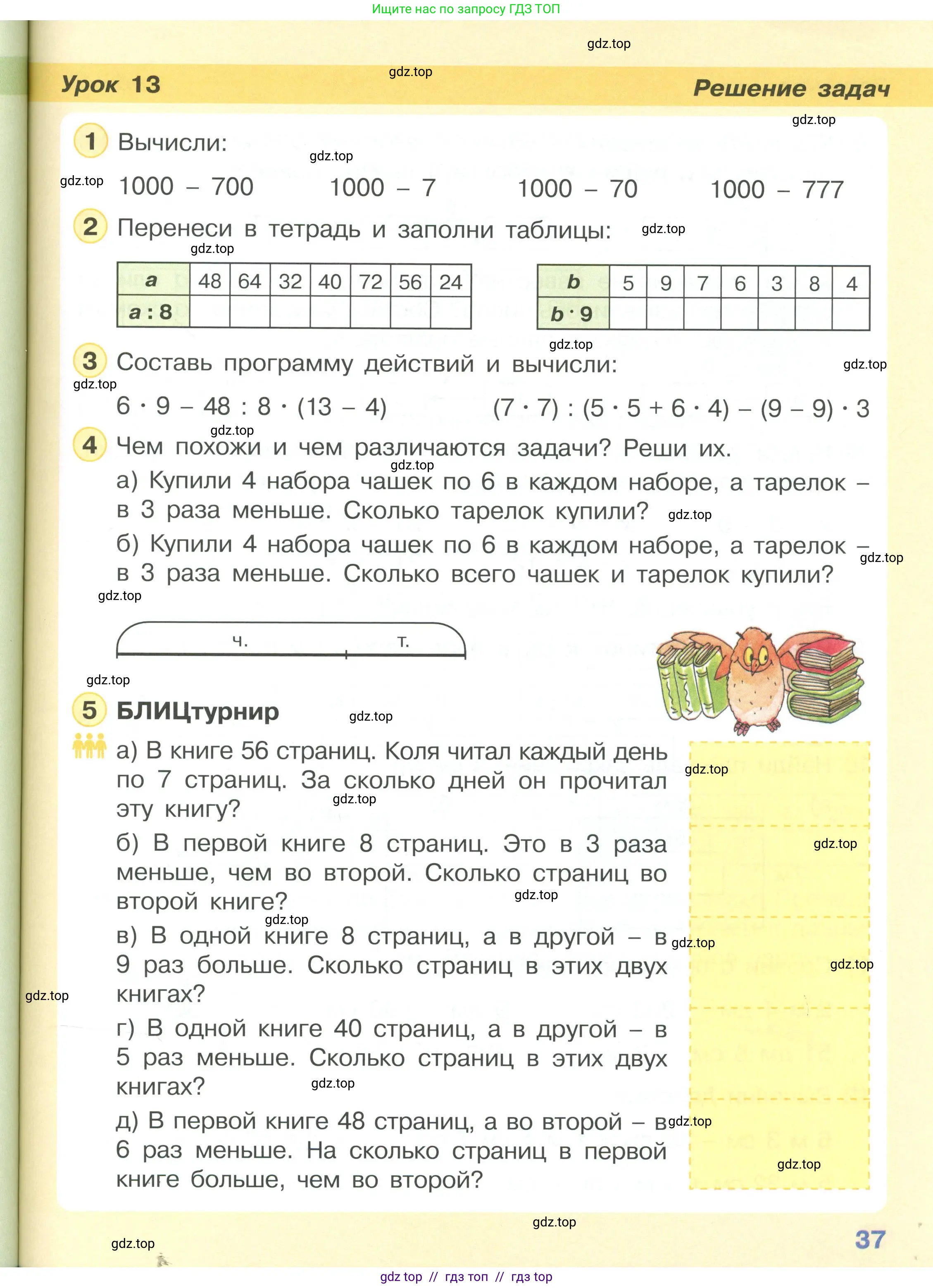 Математика, 2 класс Учебник, автор: Петерсон Людмила Георгиевна, издательство Просвещение, Москва, 2024, голубого цвета, Часть 3, страница 37