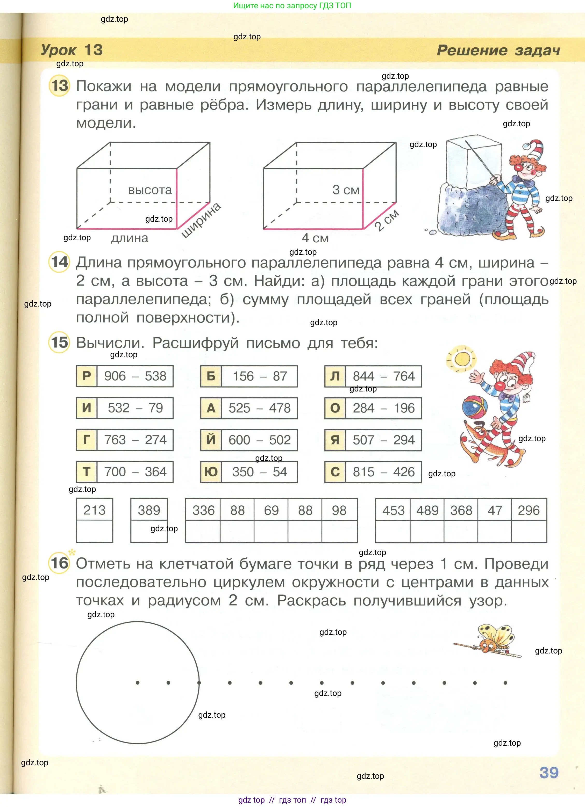 Математика, 2 класс Учебник, автор: Петерсон Людмила Георгиевна, издательство Просвещение, Москва, 2024, голубого цвета, Часть 3, страница 39
