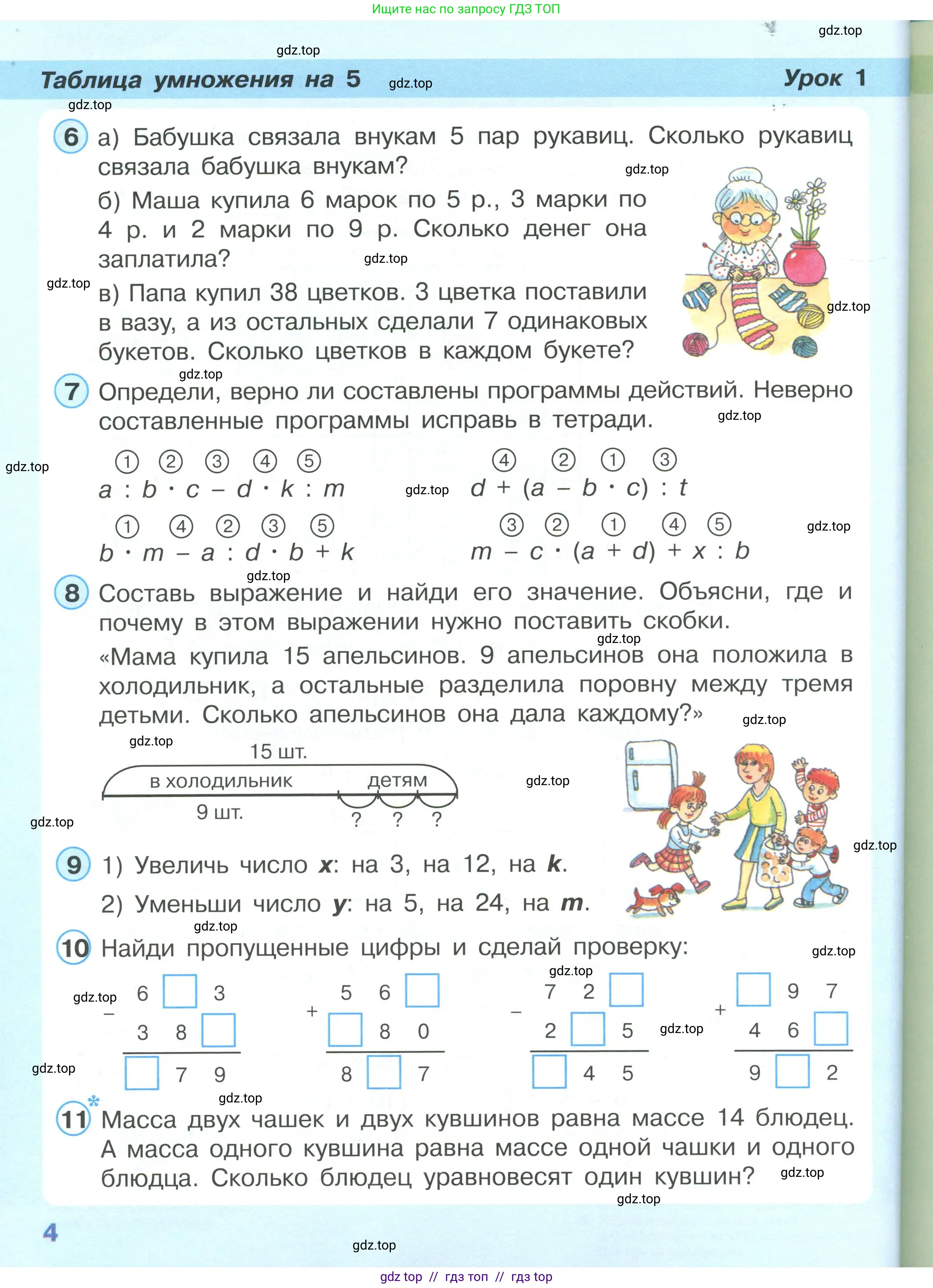 Математика, 2 класс Учебник, автор: Петерсон Людмила Георгиевна, издательство Просвещение, Москва, 2024, голубого цвета, Часть 3, страница 4