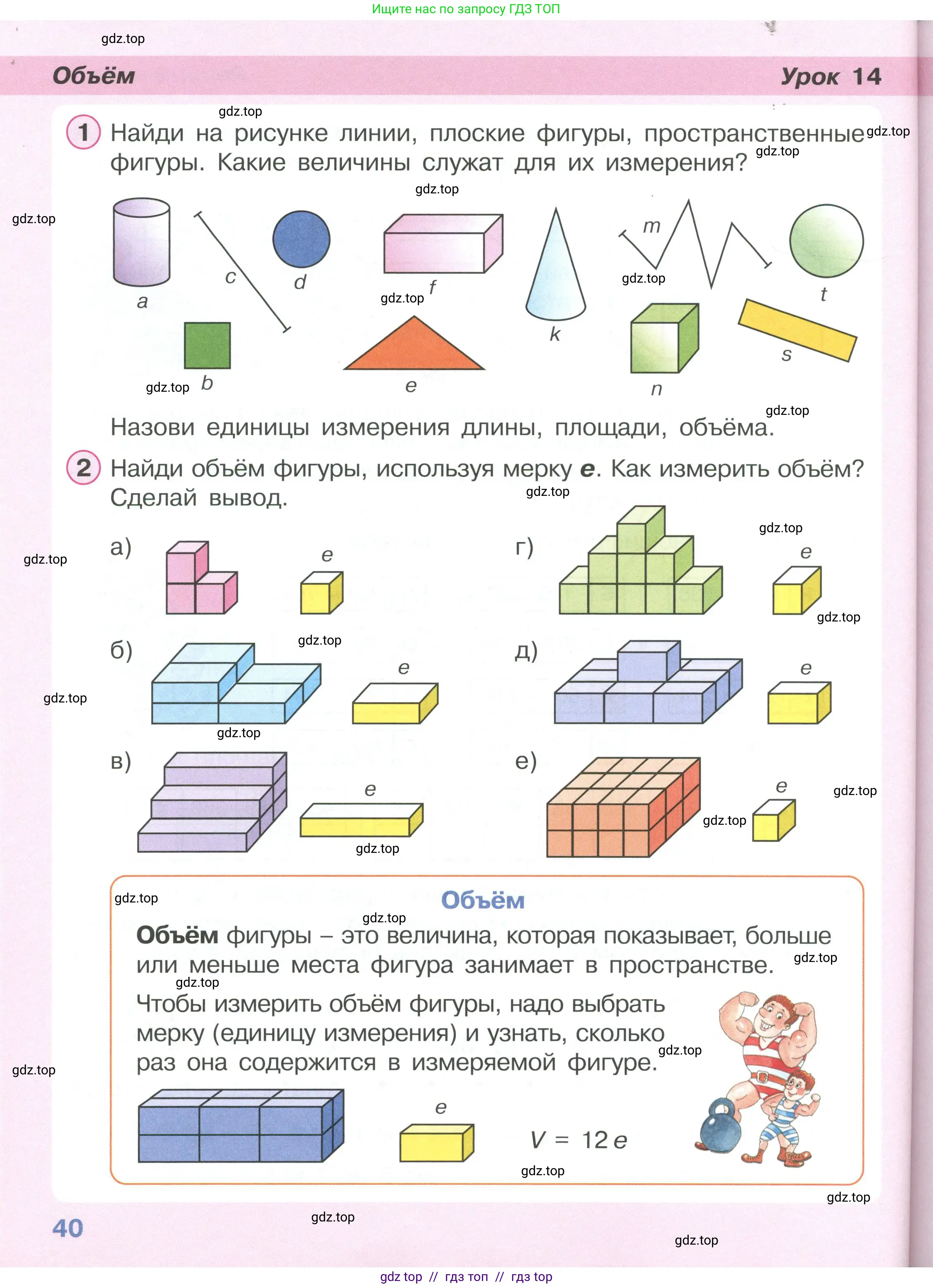 Математика, 2 класс Учебник, автор: Петерсон Людмила Георгиевна, издательство Просвещение, Москва, 2024, голубого цвета, Часть 3, страница 40