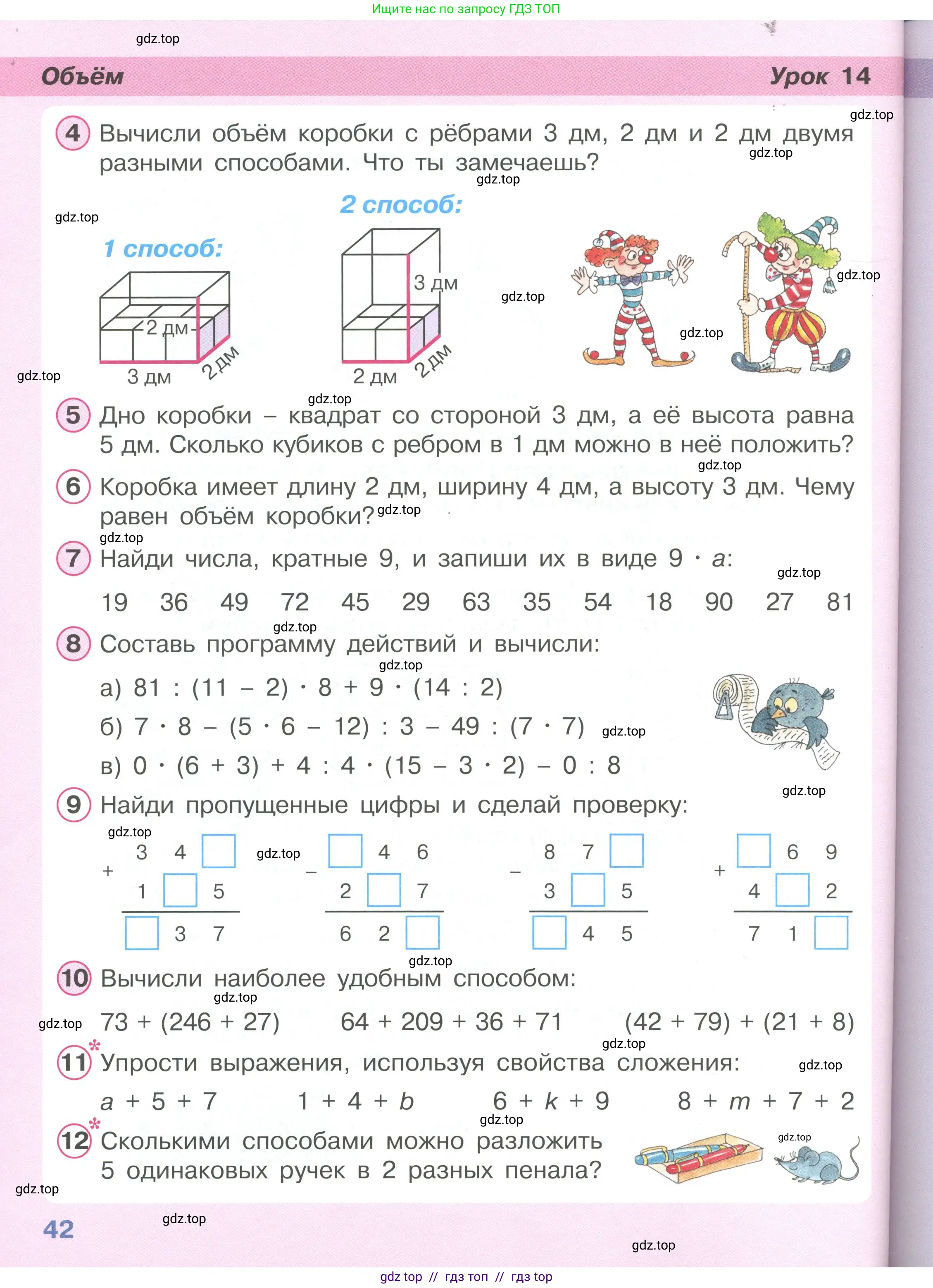 Математика, 2 класс Учебник, автор: Петерсон Людмила Георгиевна, издательство Просвещение, Москва, 2024, голубого цвета, Часть 3, страница 42