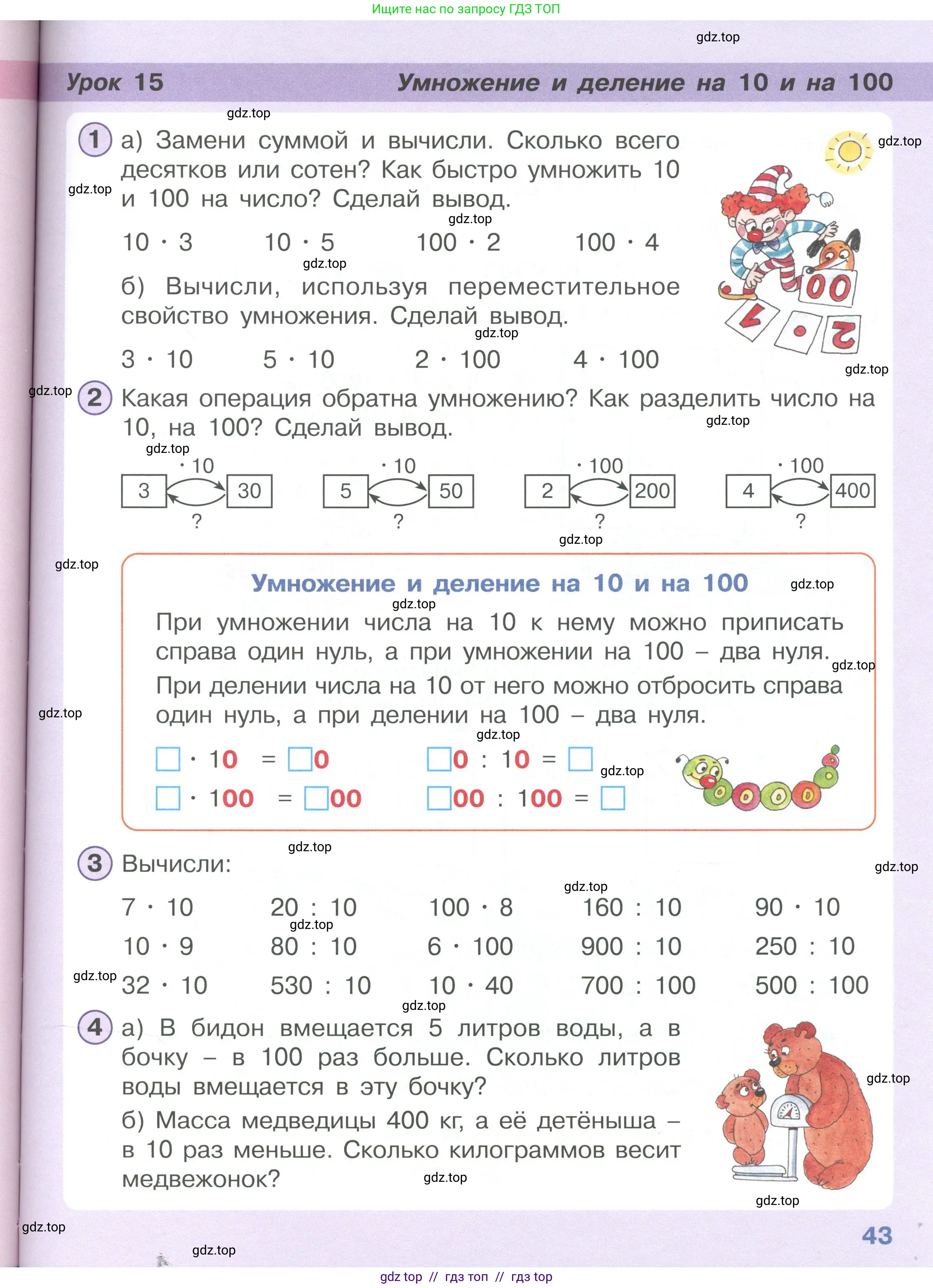 Математика, 2 класс Учебник, автор: Петерсон Людмила Георгиевна, издательство Просвещение, Москва, 2024, голубого цвета, Часть 3, страница 43