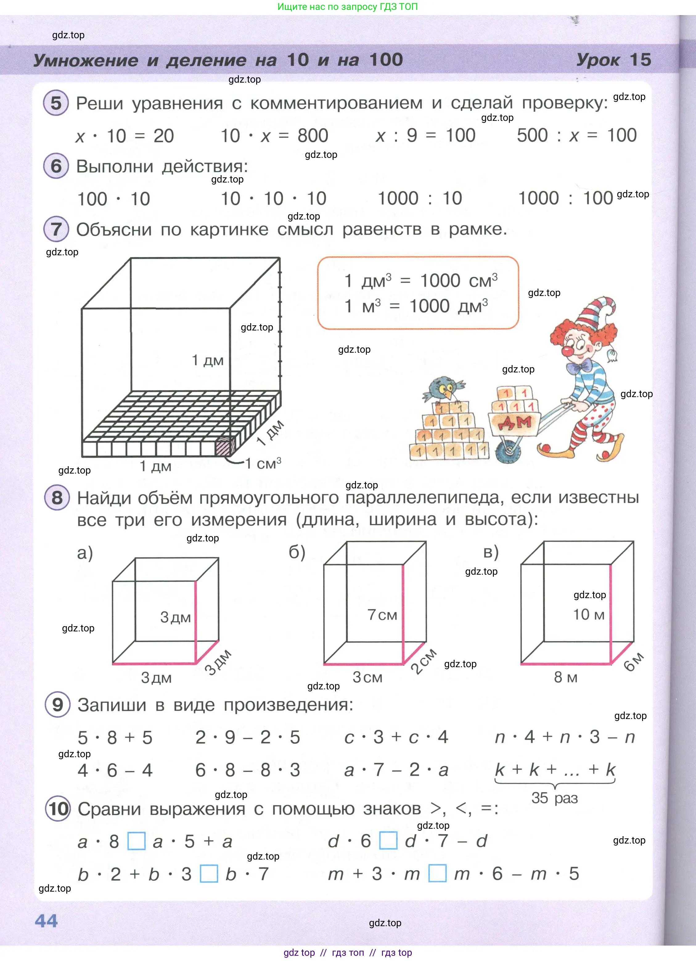 Математика, 2 класс Учебник, автор: Петерсон Людмила Георгиевна, издательство Просвещение, Москва, 2024, голубого цвета, Часть 3, страница 44