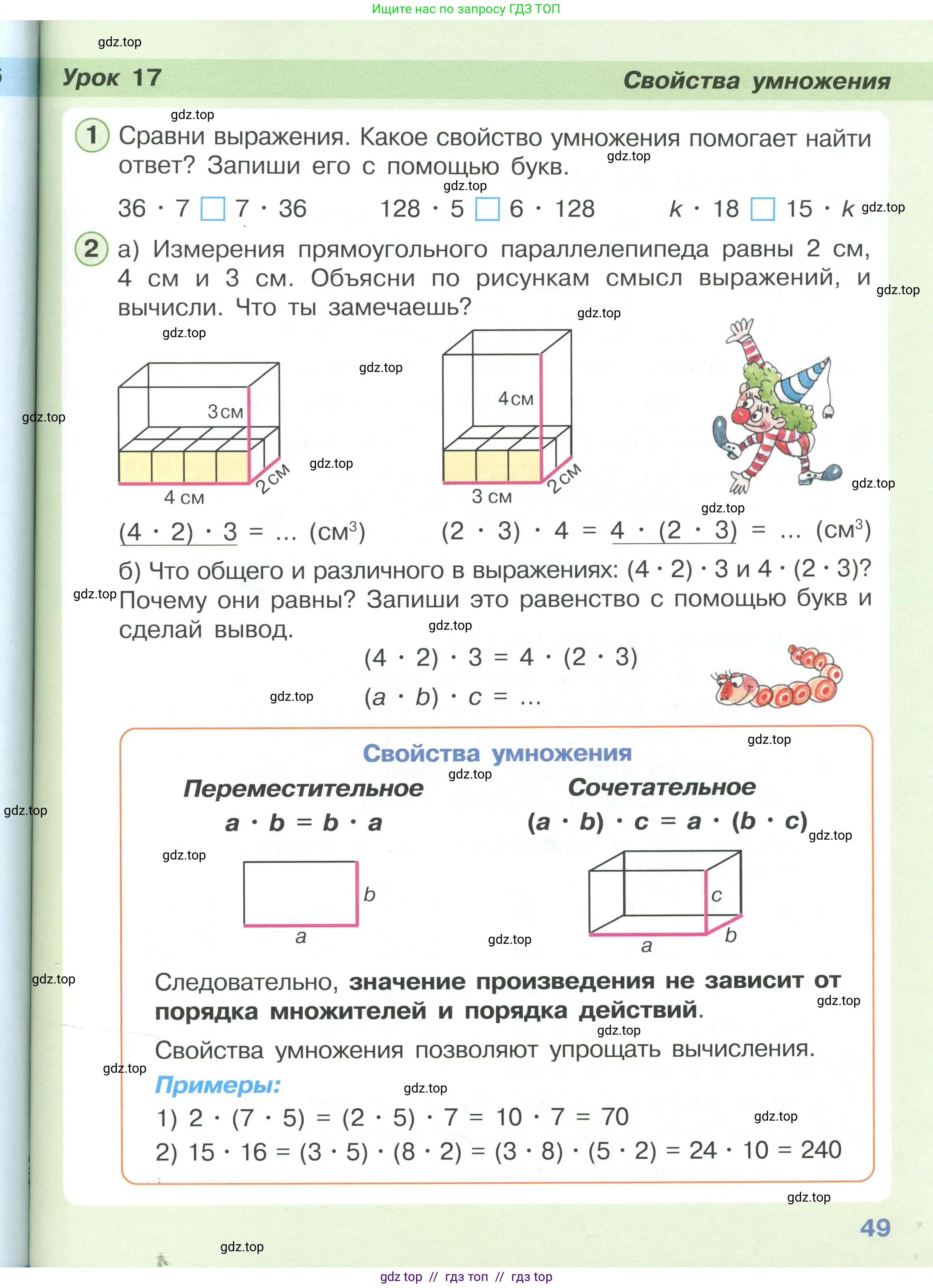 Математика, 2 класс Учебник, автор: Петерсон Людмила Георгиевна, издательство Просвещение, Москва, 2024, голубого цвета, Часть 3, страница 49