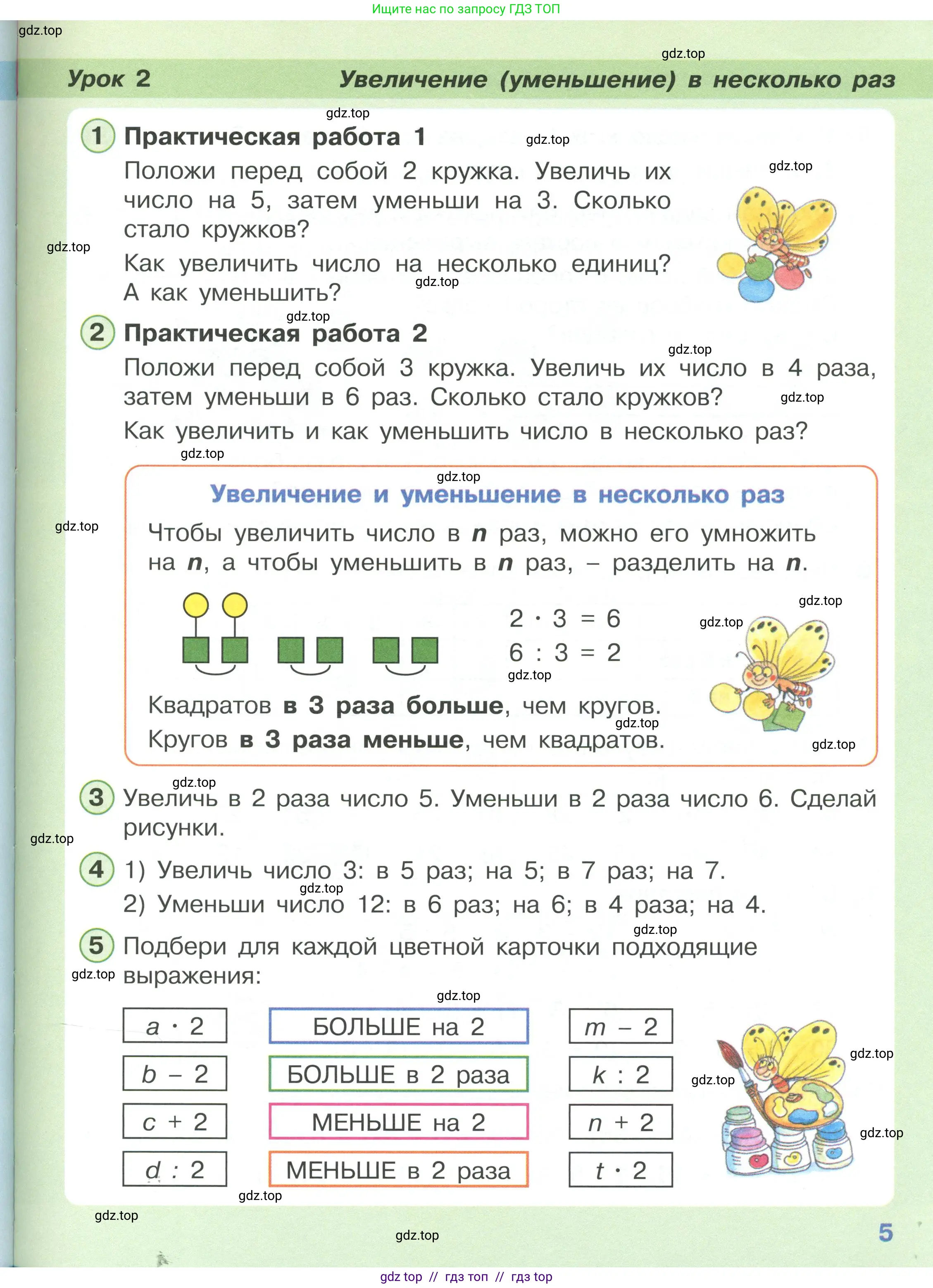 Математика, 2 класс Учебник, автор: Петерсон Людмила Георгиевна, издательство Просвещение, Москва, 2024, голубого цвета, Часть 3, страница 5