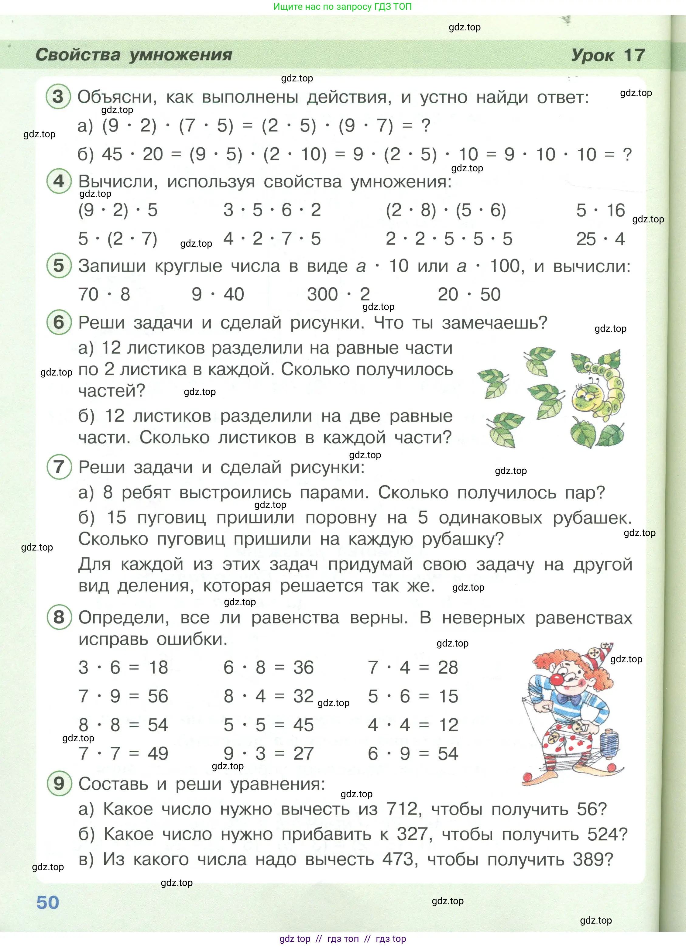 Математика, 2 класс Учебник, автор: Петерсон Людмила Георгиевна, издательство Просвещение, Москва, 2024, голубого цвета, Часть 3, страница 50
