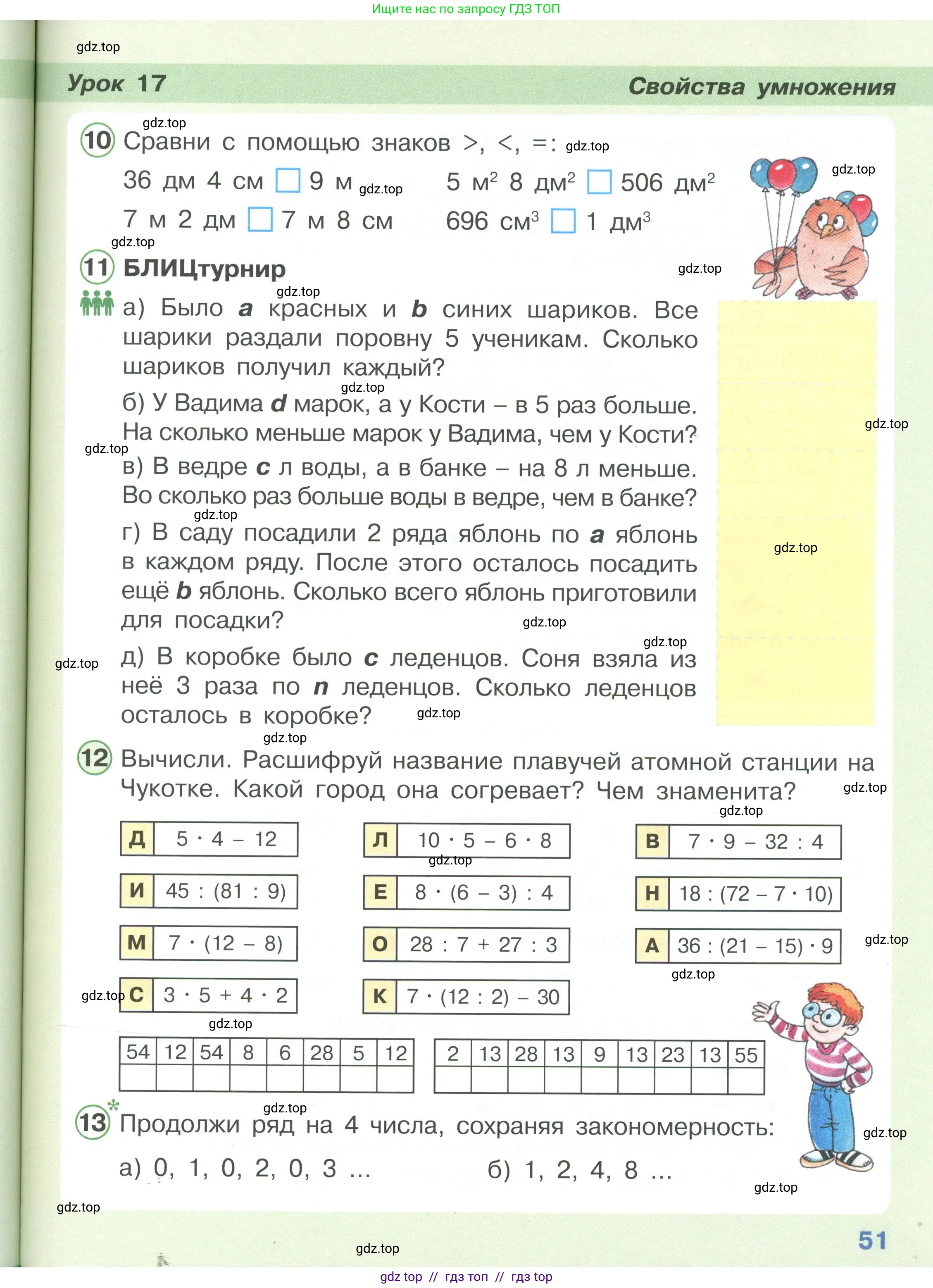 Математика, 2 класс Учебник, автор: Петерсон Людмила Георгиевна, издательство Просвещение, Москва, 2024, голубого цвета, Часть 3, страница 51