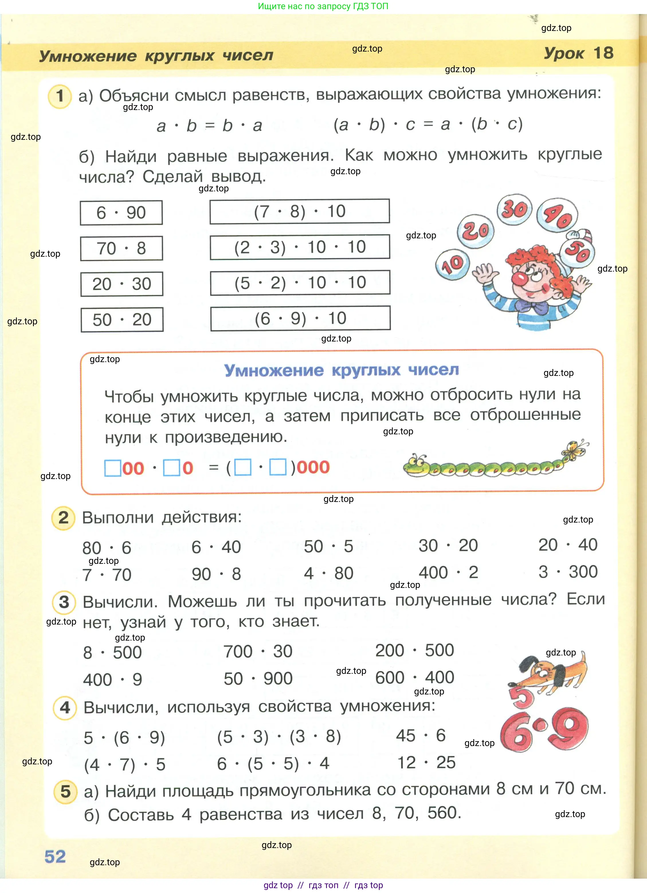 Математика, 2 класс Учебник, автор: Петерсон Людмила Георгиевна, издательство Просвещение, Москва, 2024, голубого цвета, Часть 3, страница 52