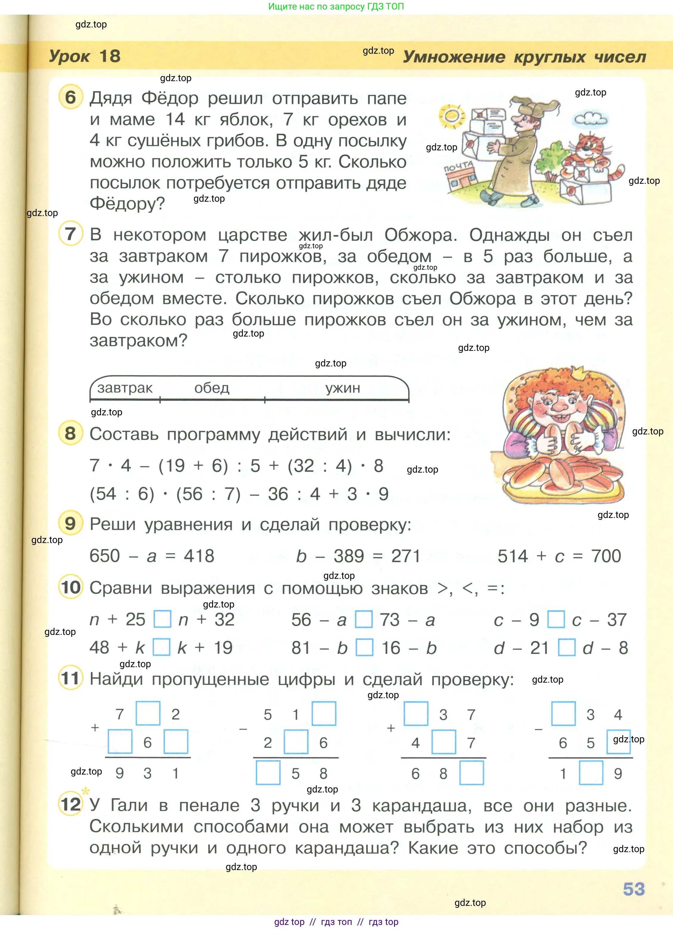 Математика, 2 класс Учебник, автор: Петерсон Людмила Георгиевна, издательство Просвещение, Москва, 2024, голубого цвета, Часть 3, страница 53