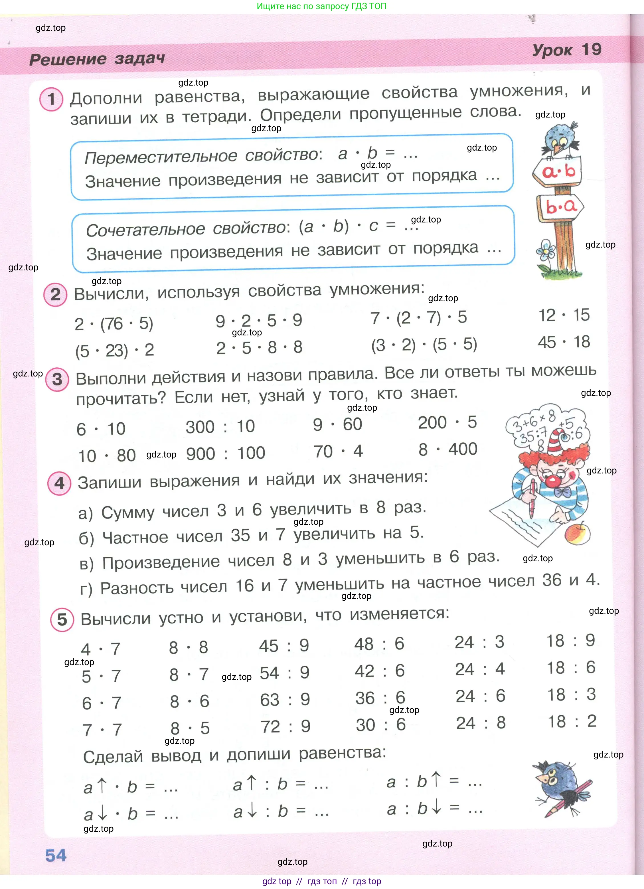 Математика, 2 класс Учебник, автор: Петерсон Людмила Георгиевна, издательство Просвещение, Москва, 2024, голубого цвета, Часть 3, страница 54
