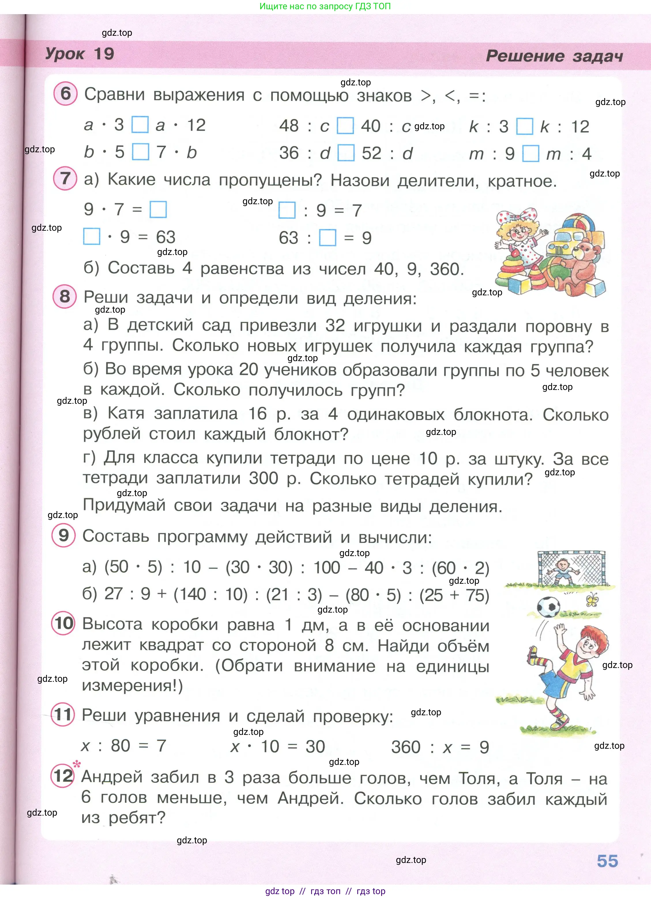 Математика, 2 класс Учебник, автор: Петерсон Людмила Георгиевна, издательство Просвещение, Москва, 2024, голубого цвета, Часть 3, страница 55