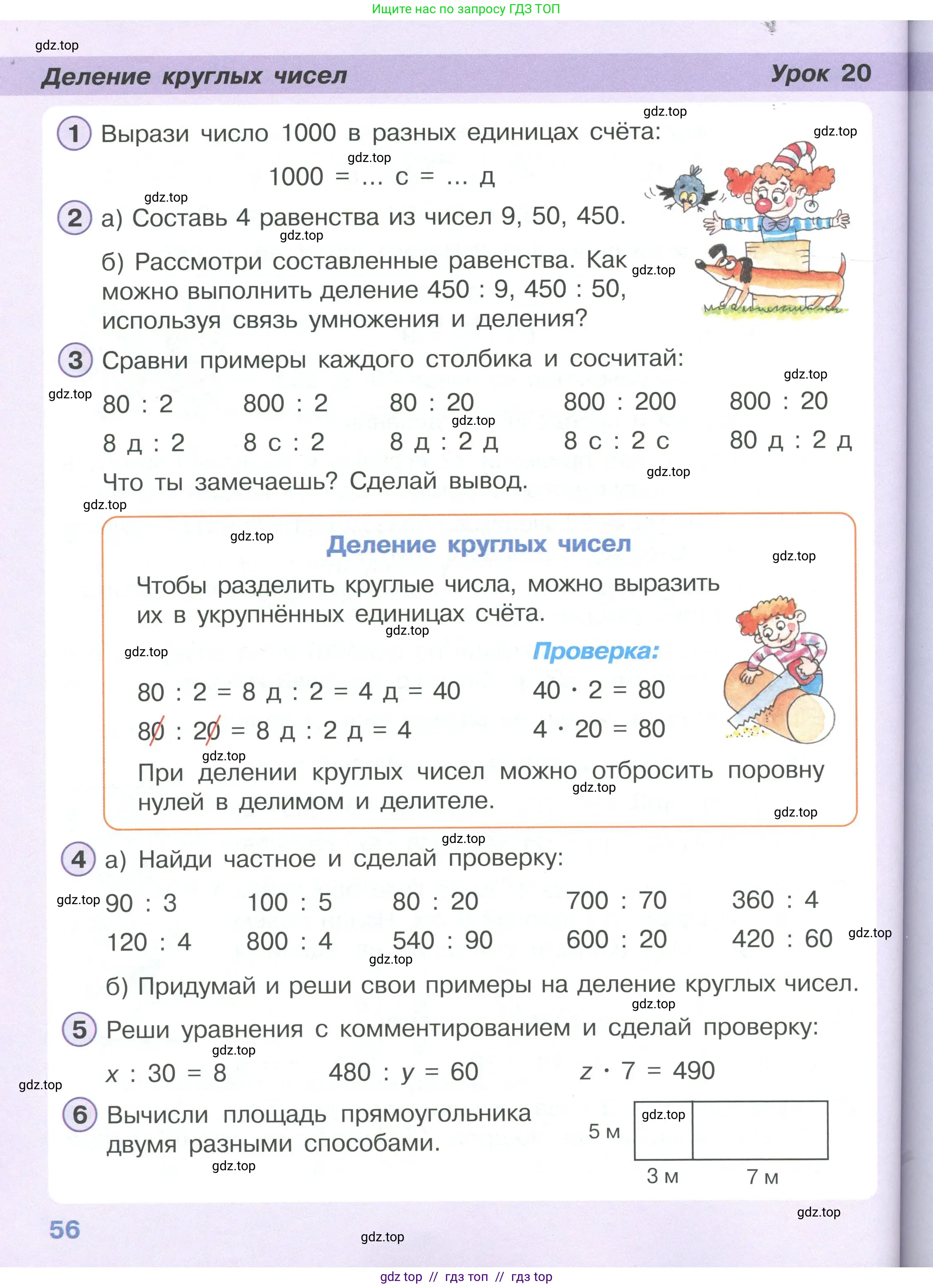 Математика, 2 класс Учебник, автор: Петерсон Людмила Георгиевна, издательство Просвещение, Москва, 2024, голубого цвета, Часть 3, страница 56
