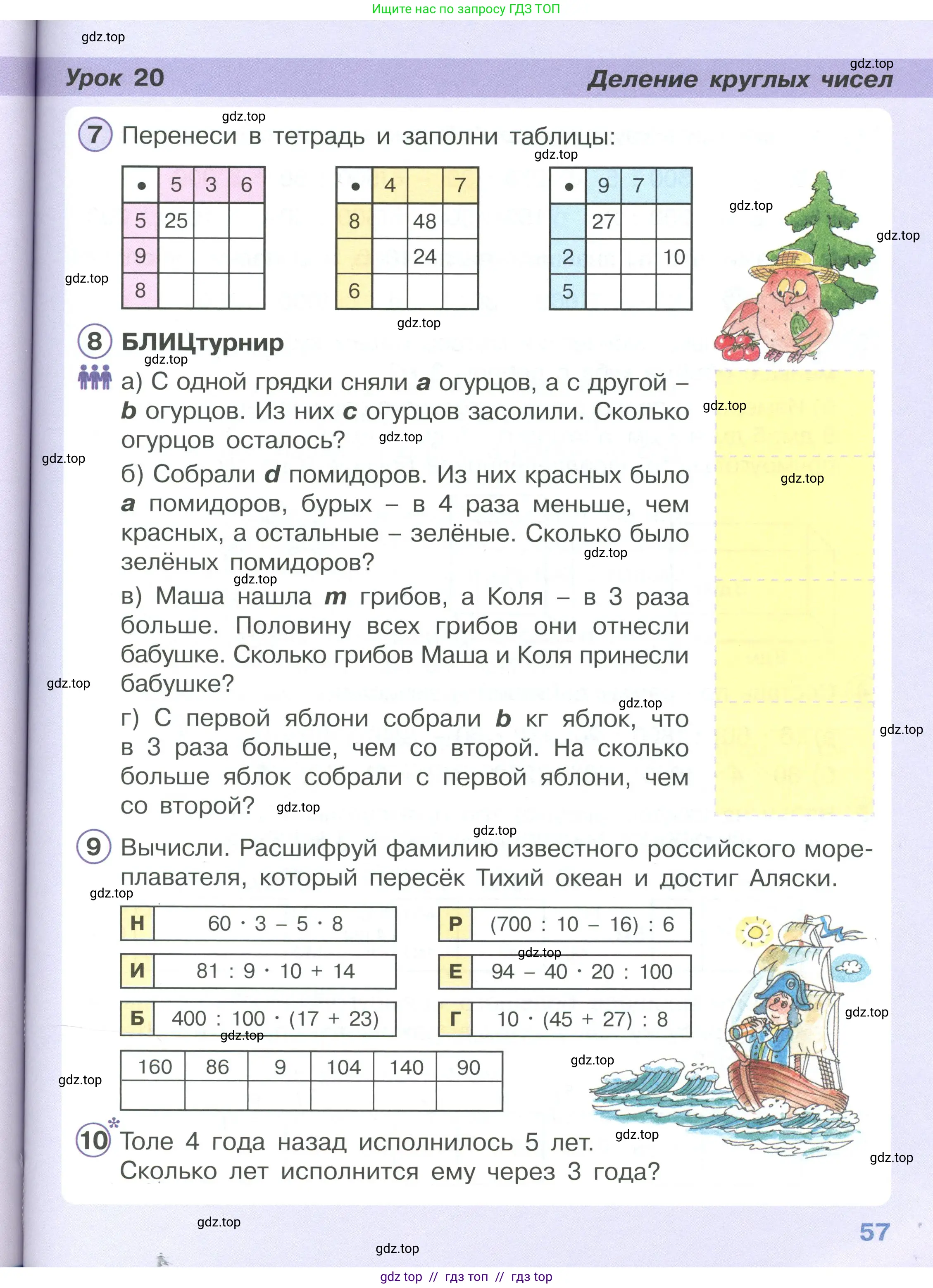 Математика, 2 класс Учебник, автор: Петерсон Людмила Георгиевна, издательство Просвещение, Москва, 2024, голубого цвета, Часть 3, страница 57