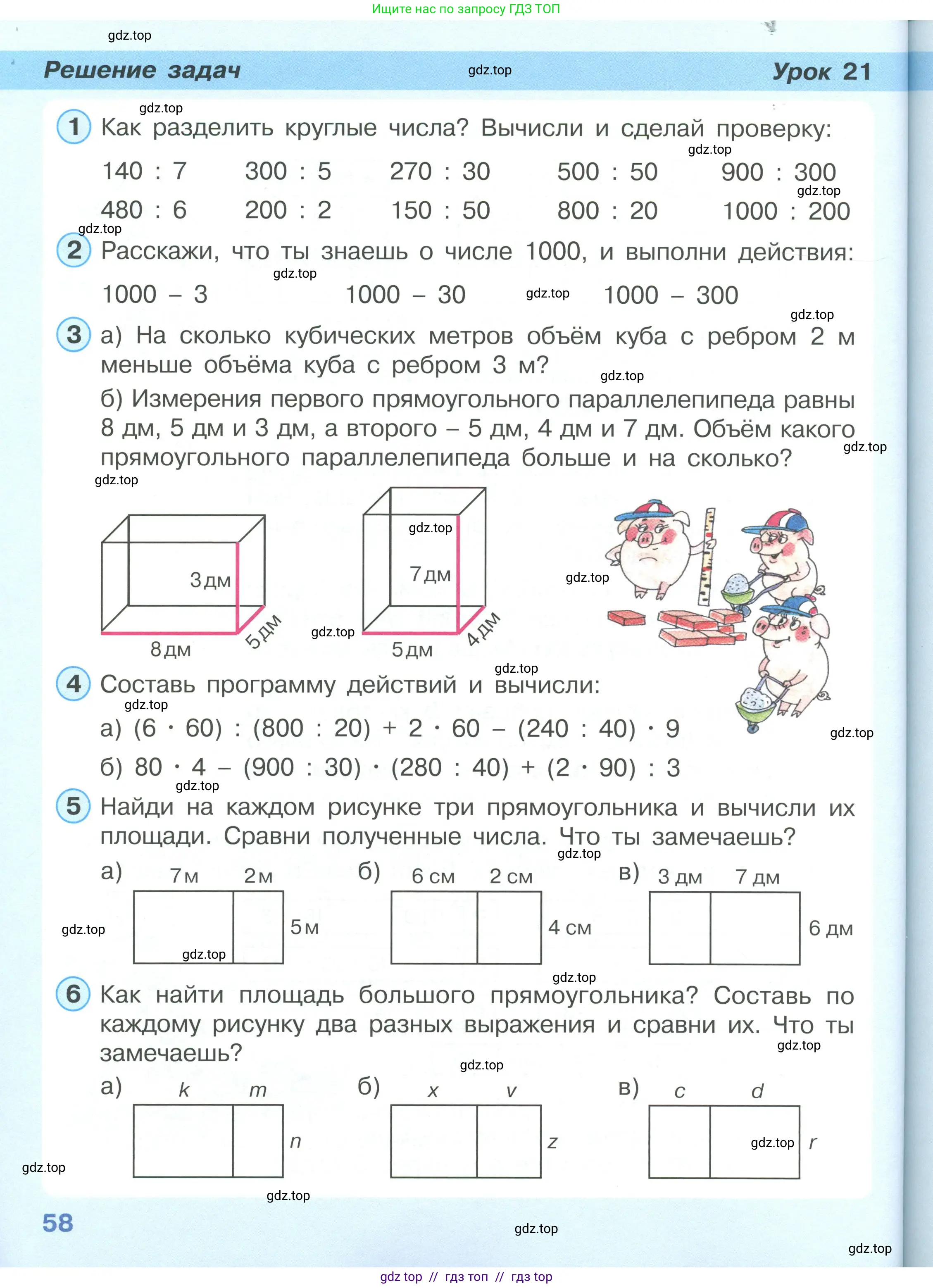 Математика, 2 класс Учебник, автор: Петерсон Людмила Георгиевна, издательство Просвещение, Москва, 2024, голубого цвета, Часть 3, страница 58