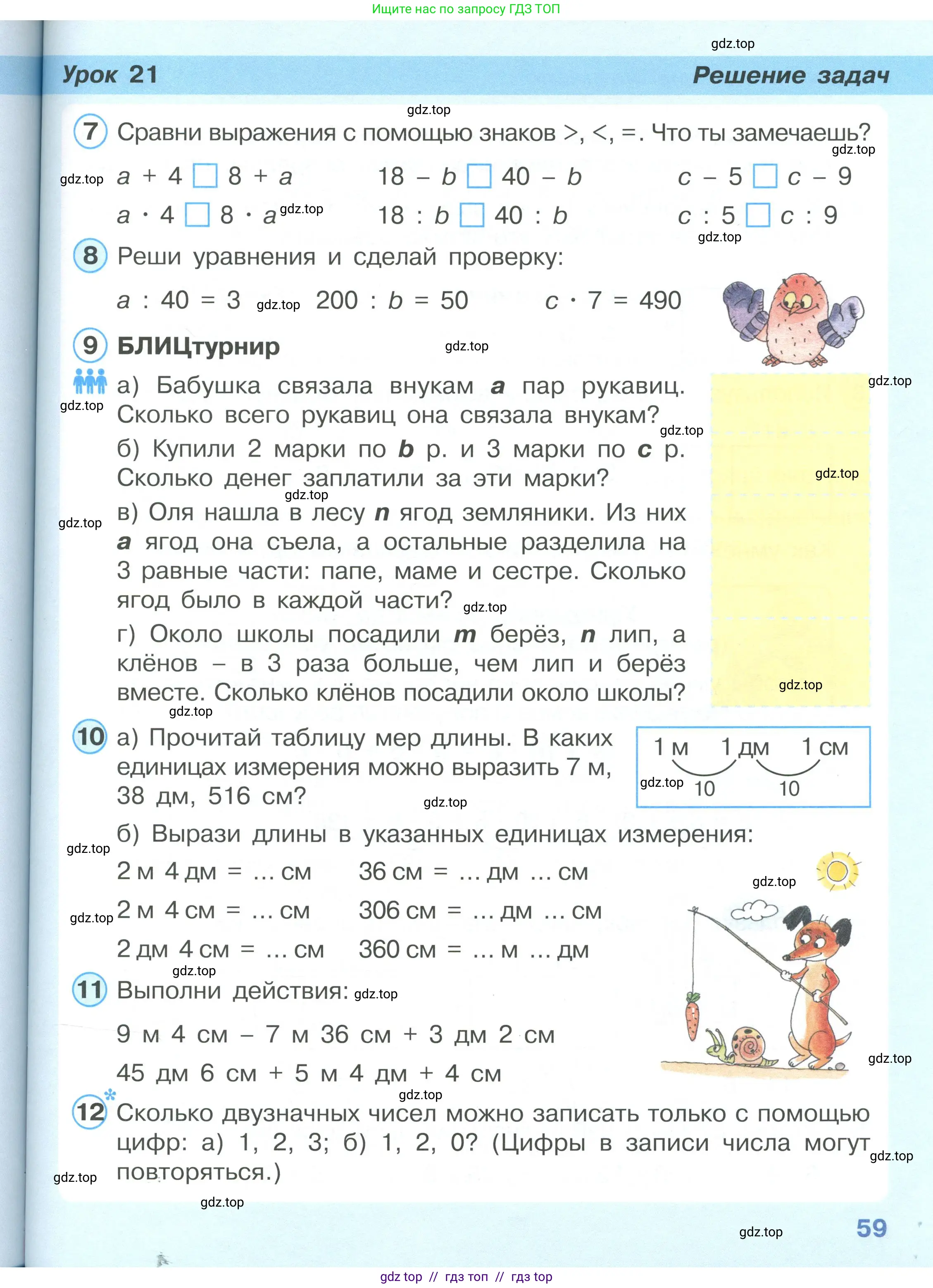 Математика, 2 класс Учебник, автор: Петерсон Людмила Георгиевна, издательство Просвещение, Москва, 2024, голубого цвета, Часть 3, страница 59
