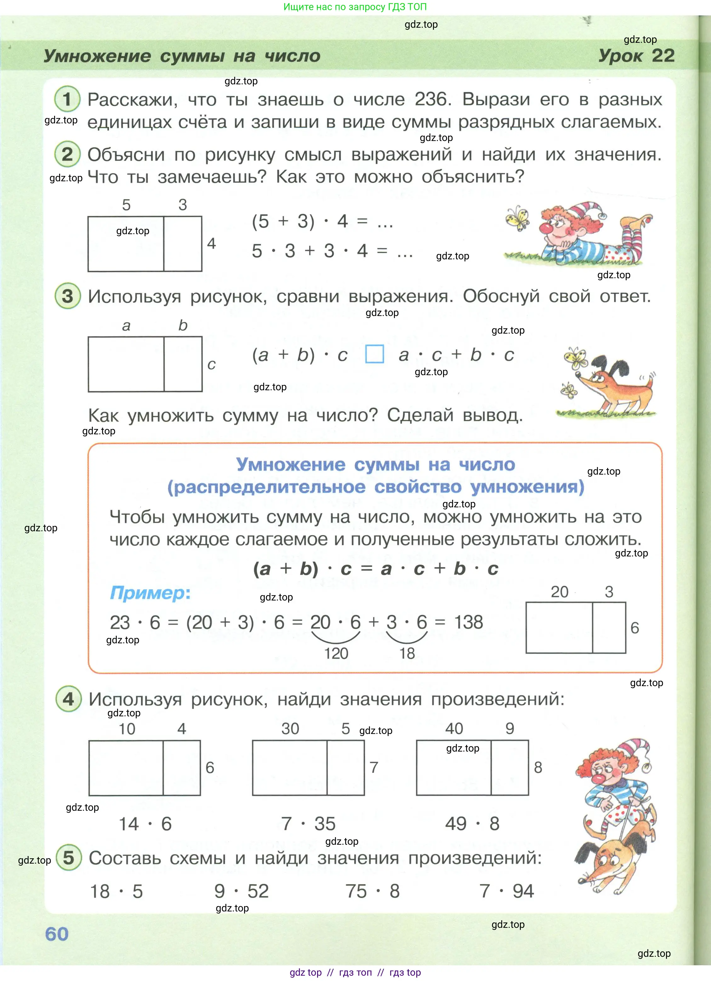 Математика, 2 класс Учебник, автор: Петерсон Людмила Георгиевна, издательство Просвещение, Москва, 2024, голубого цвета, Часть 3, страница 60