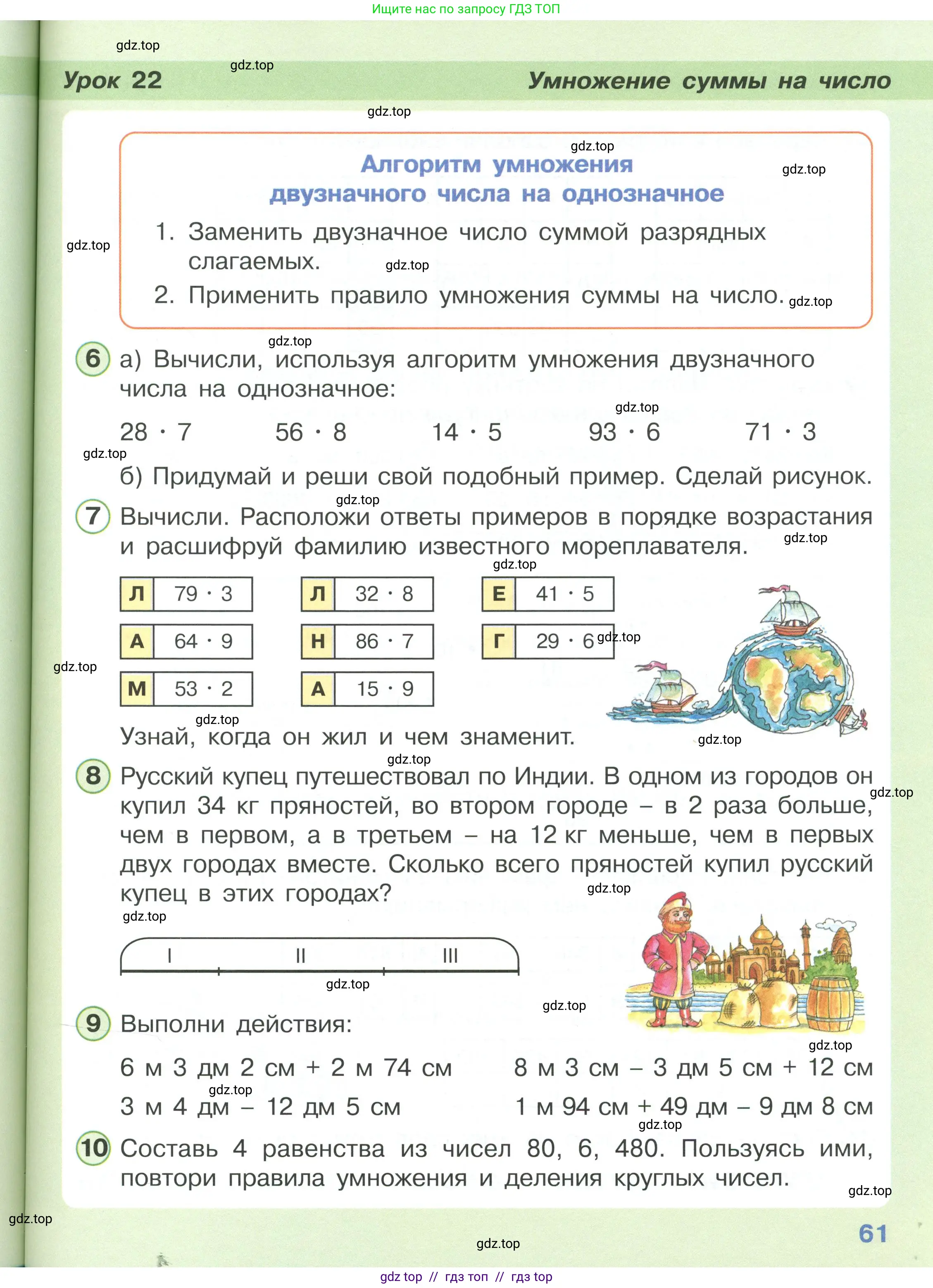 Математика, 2 класс Учебник, автор: Петерсон Людмила Георгиевна, издательство Просвещение, Москва, 2024, голубого цвета, Часть 3, страница 61