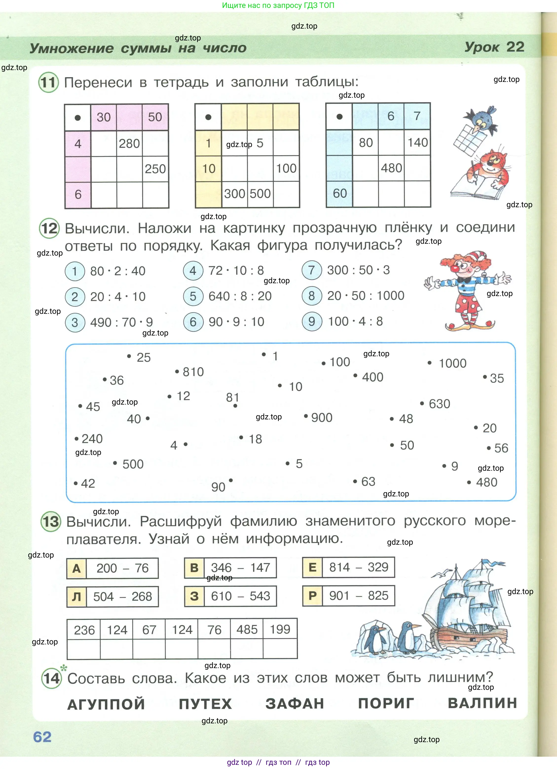 Математика, 2 класс Учебник, автор: Петерсон Людмила Георгиевна, издательство Просвещение, Москва, 2024, голубого цвета, Часть 3, страница 62