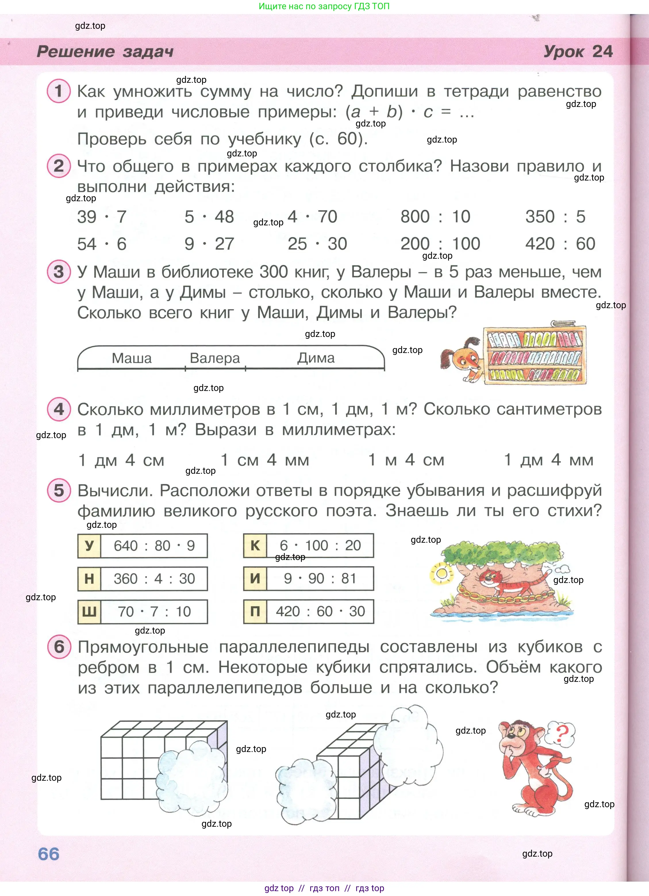 Математика, 2 класс Учебник, автор: Петерсон Людмила Георгиевна, издательство Просвещение, Москва, 2024, голубого цвета, Часть 3, страница 66