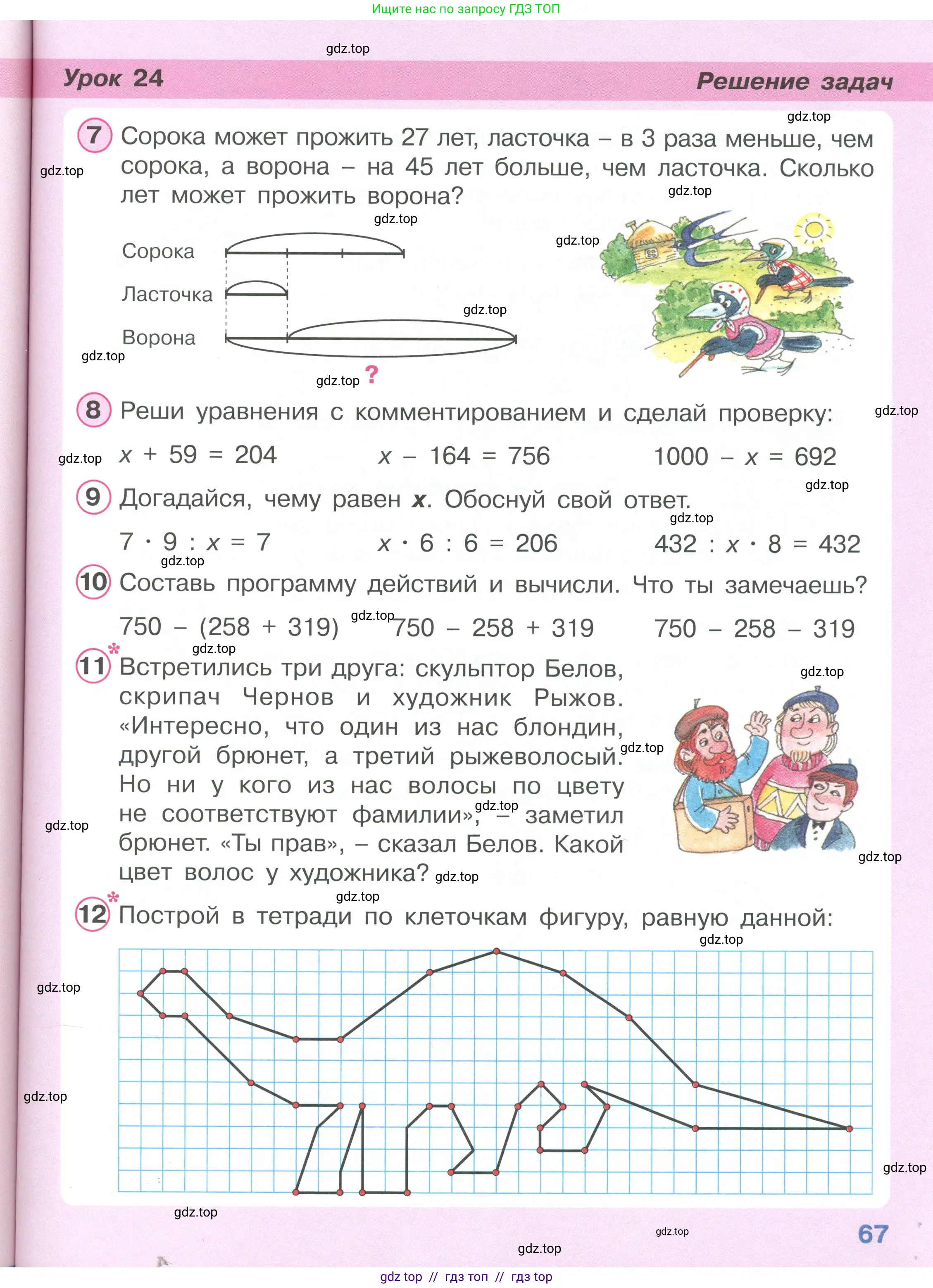 Математика, 2 класс Учебник, автор: Петерсон Людмила Георгиевна, издательство Просвещение, Москва, 2024, голубого цвета, Часть 3, страница 67