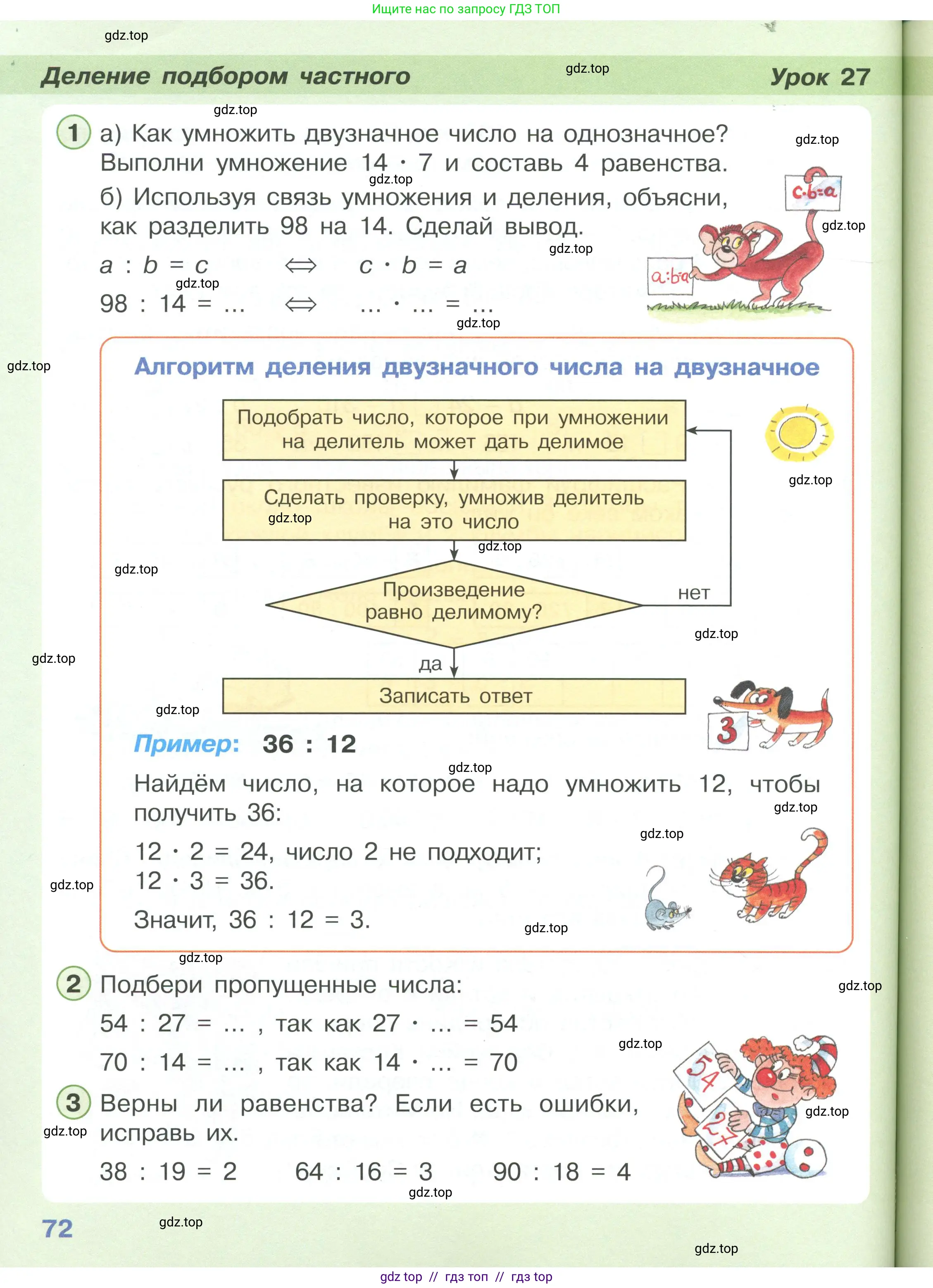 Математика, 2 класс Учебник, автор: Петерсон Людмила Георгиевна, издательство Просвещение, Москва, 2024, голубого цвета, Часть 3, страница 72