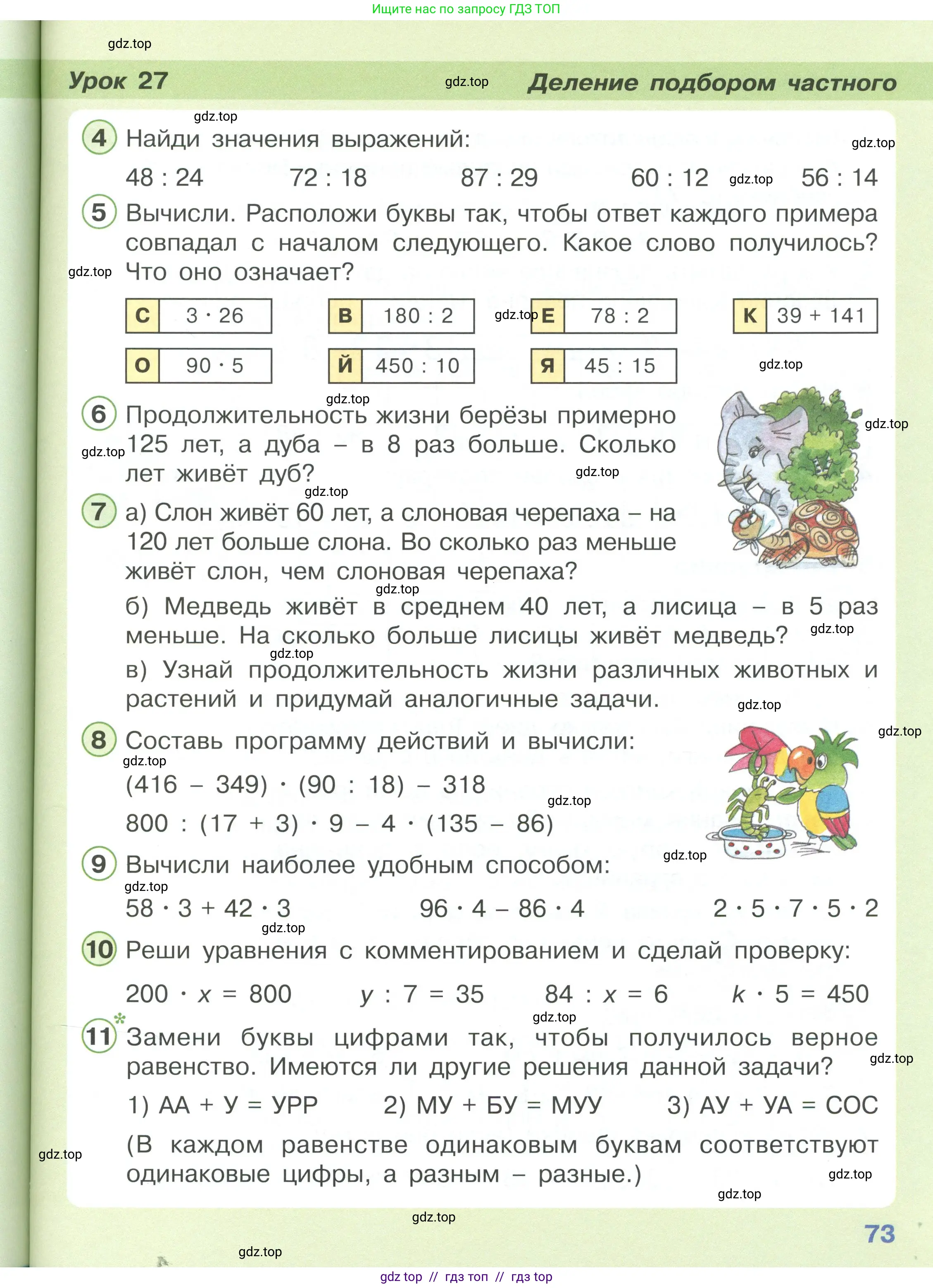 Математика, 2 класс Учебник, автор: Петерсон Людмила Георгиевна, издательство Просвещение, Москва, 2024, голубого цвета, Часть 3, страница 73