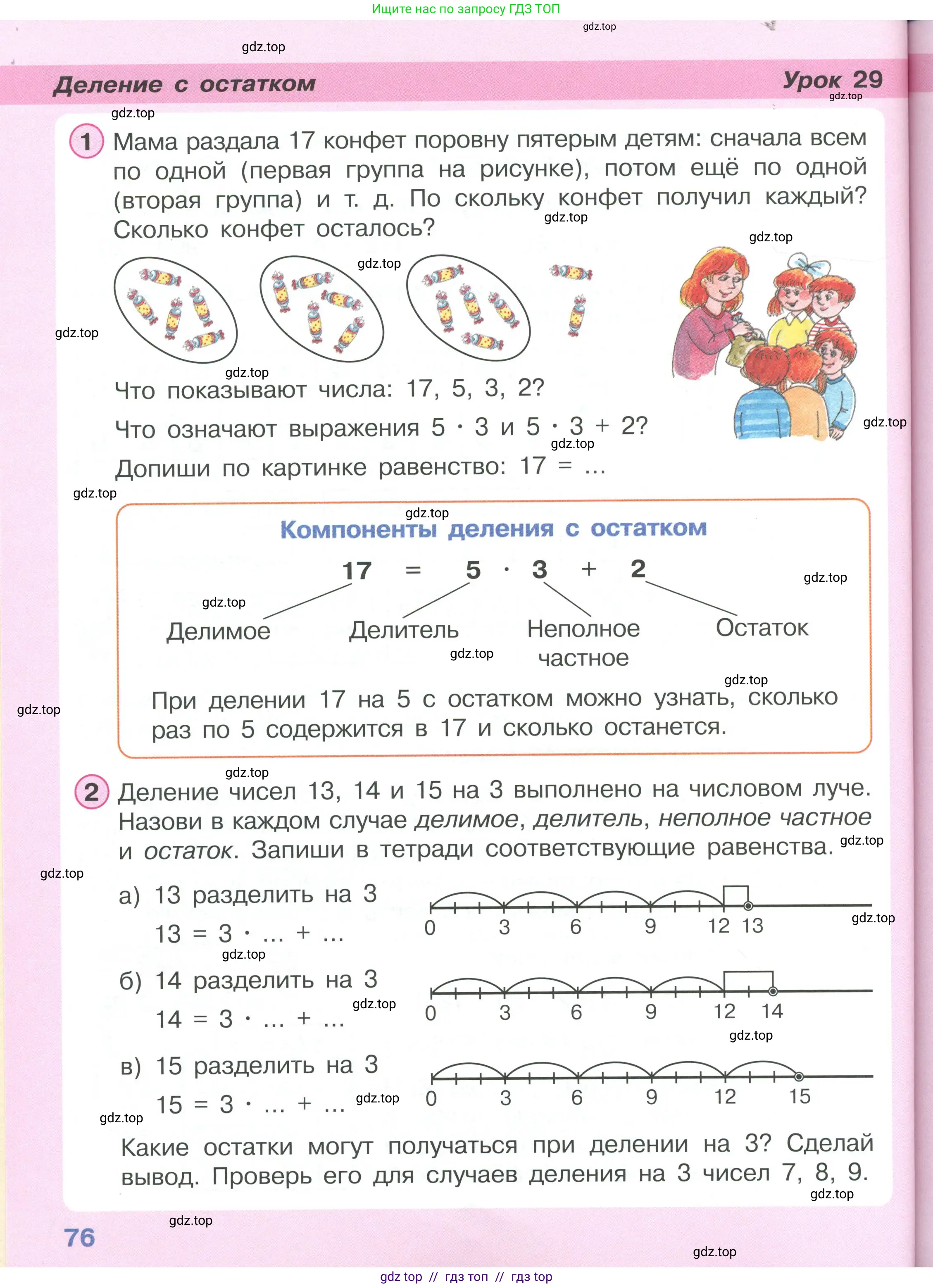 Математика, 2 класс Учебник, автор: Петерсон Людмила Георгиевна, издательство Просвещение, Москва, 2024, голубого цвета, Часть 3, страница 76