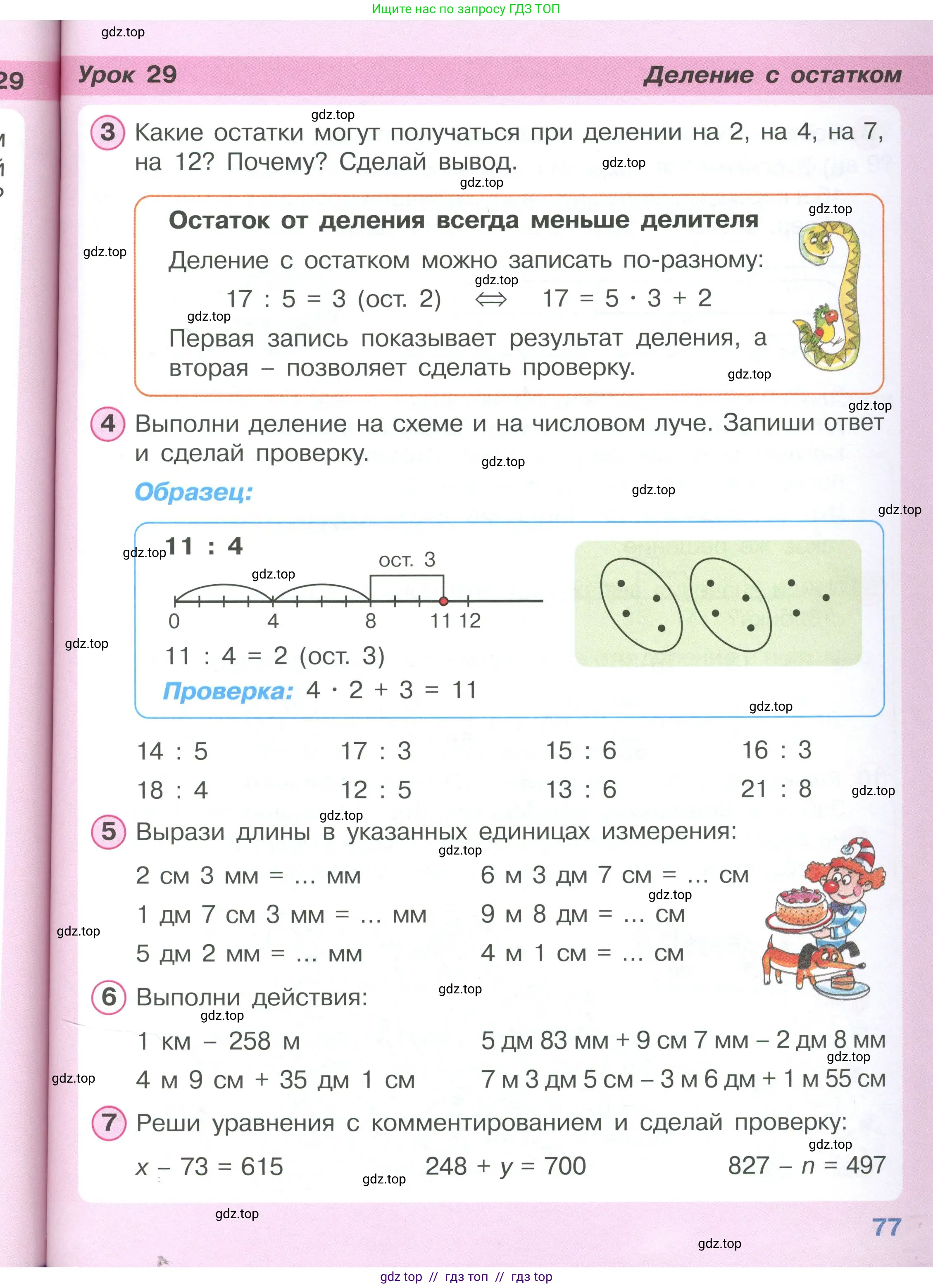 Математика, 2 класс Учебник, автор: Петерсон Людмила Георгиевна, издательство Просвещение, Москва, 2024, голубого цвета, Часть 3, страница 77
