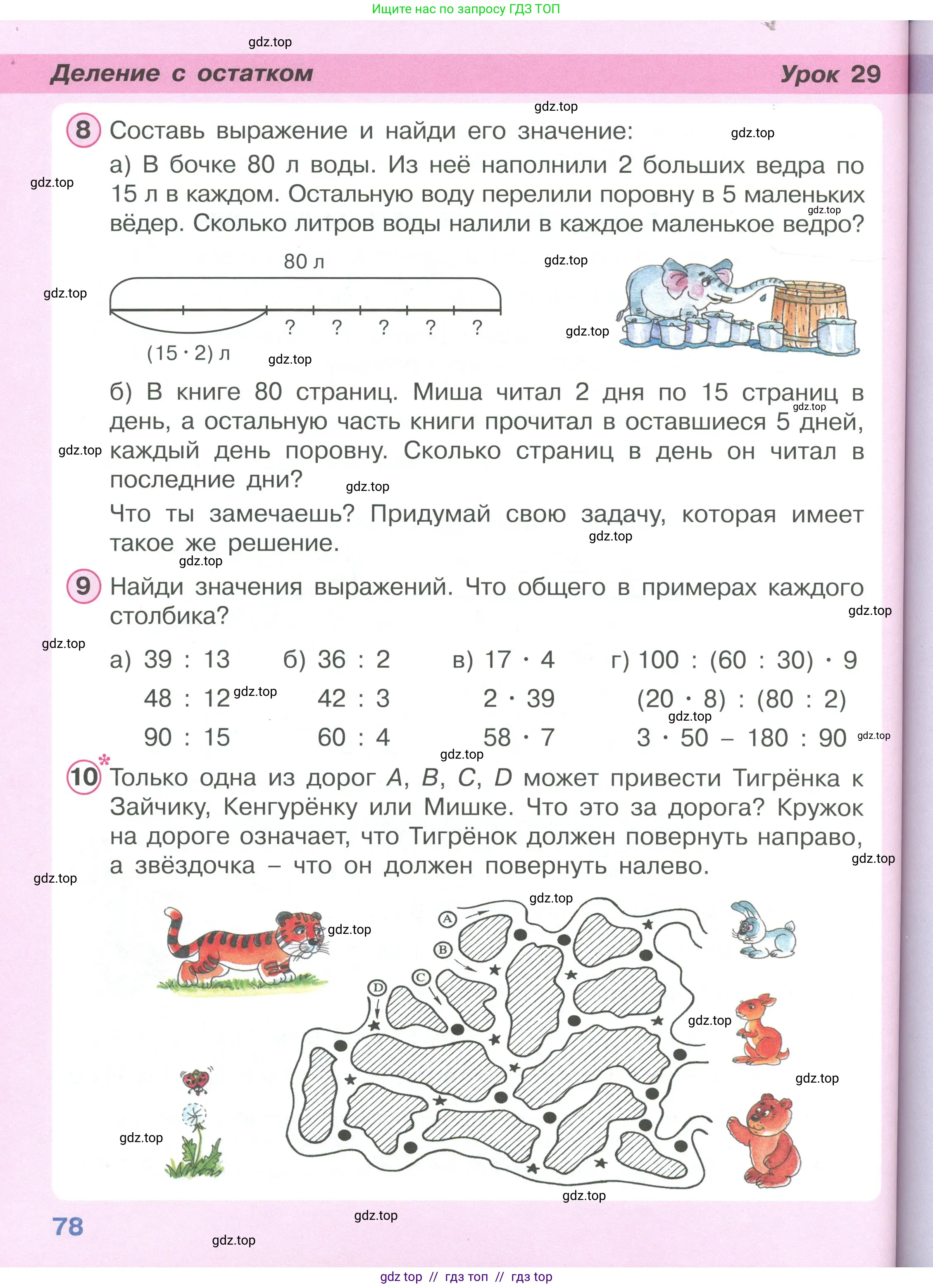 Математика, 2 класс Учебник, автор: Петерсон Людмила Георгиевна, издательство Просвещение, Москва, 2024, голубого цвета, Часть 3, страница 78