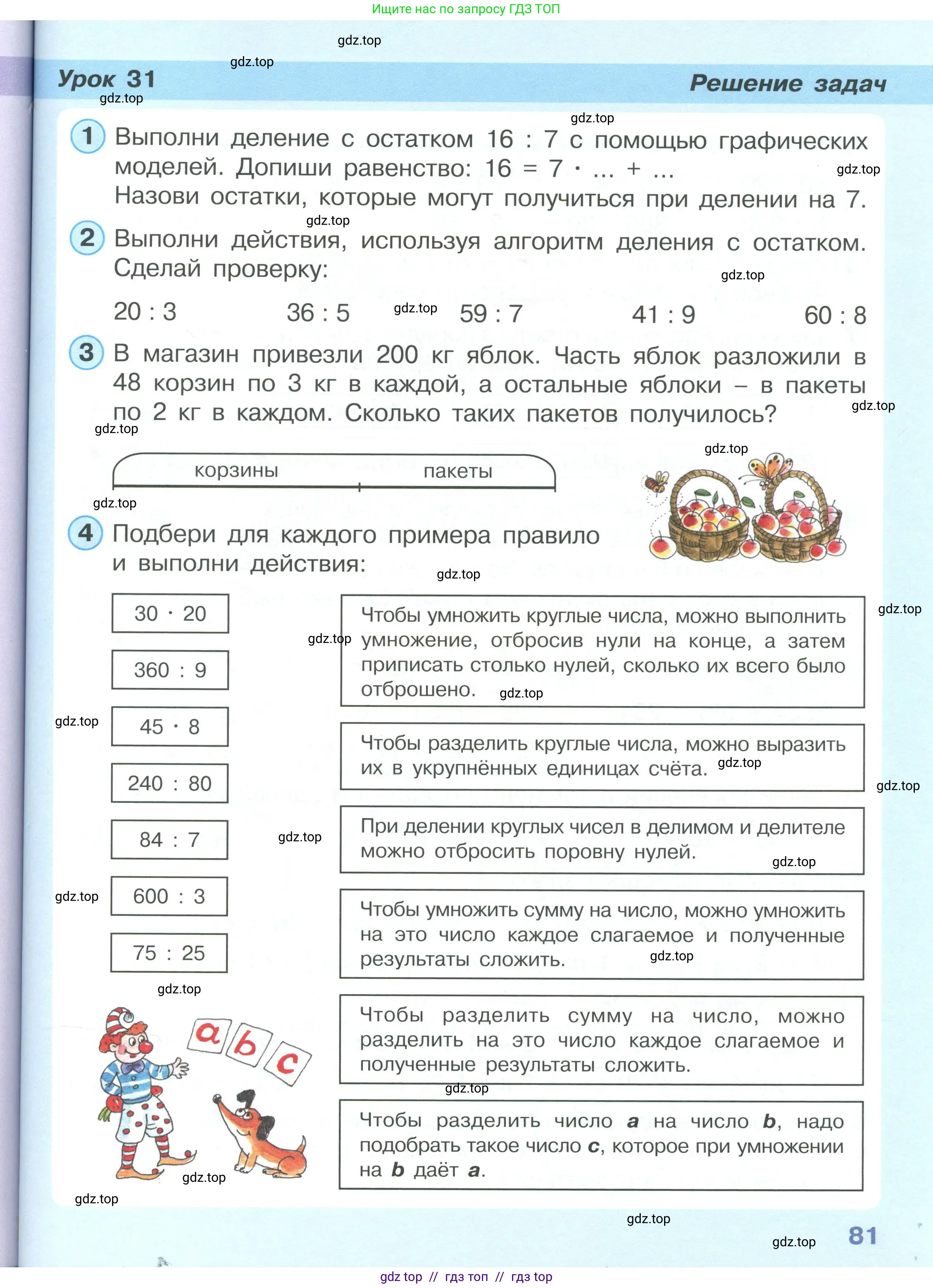 Математика, 2 класс Учебник, автор: Петерсон Людмила Георгиевна, издательство Просвещение, Москва, 2024, голубого цвета, Часть 3, страница 81
