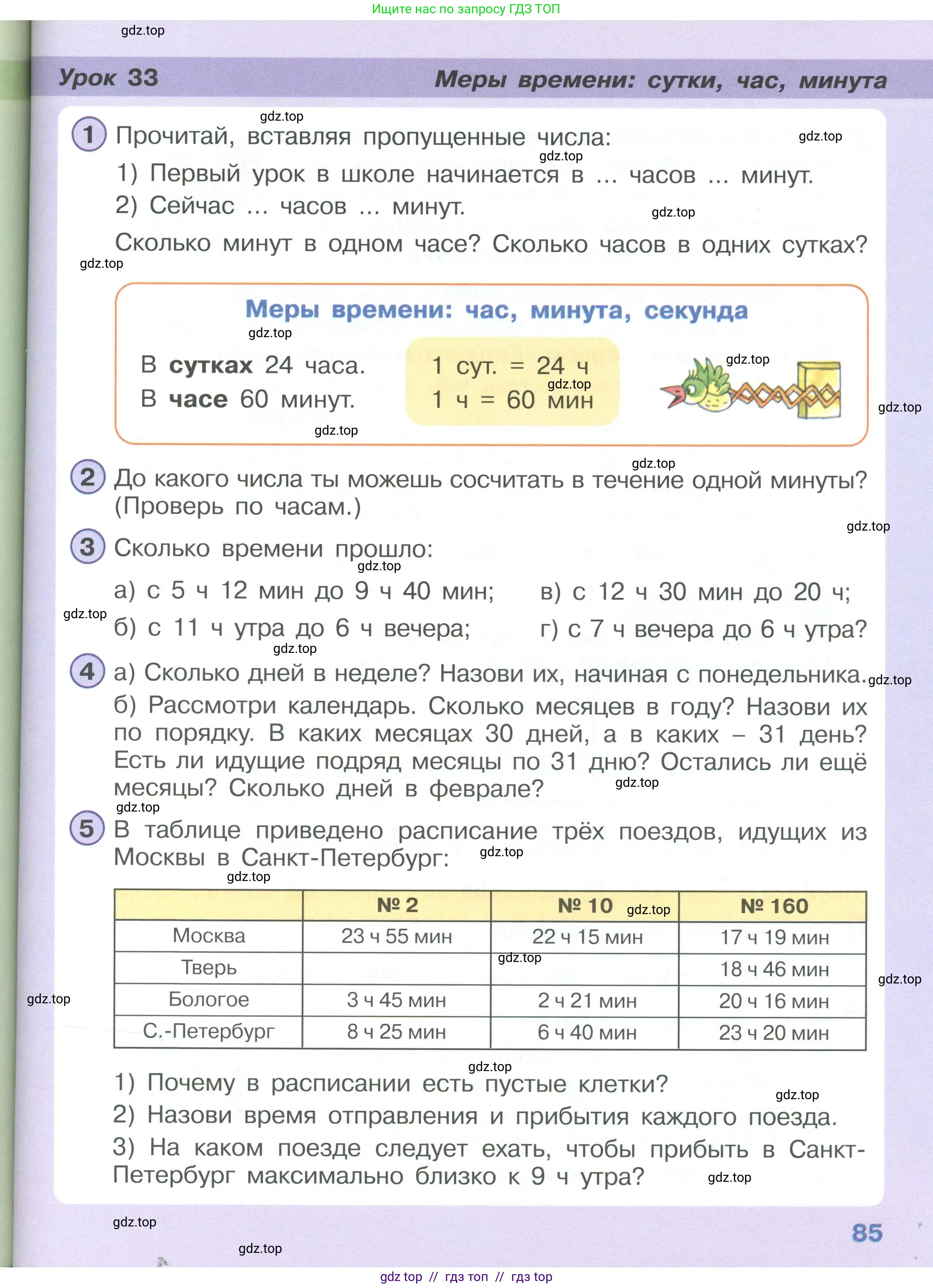 Математика, 2 класс Учебник, автор: Петерсон Людмила Георгиевна, издательство Просвещение, Москва, 2024, голубого цвета, Часть 3, страница 85