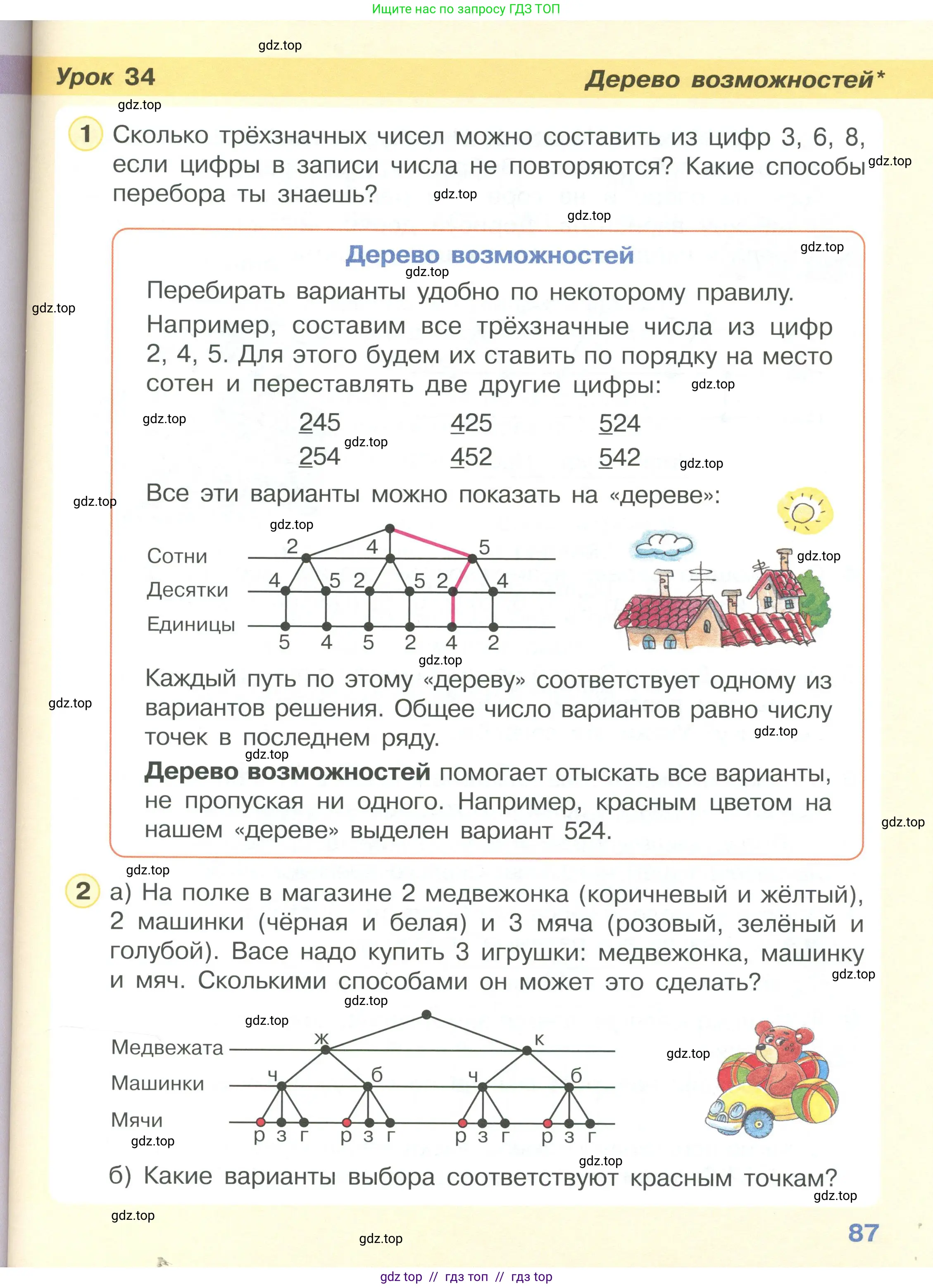 Математика, 2 класс Учебник, автор: Петерсон Людмила Георгиевна, издательство Просвещение, Москва, 2024, голубого цвета, Часть 3, страница 87