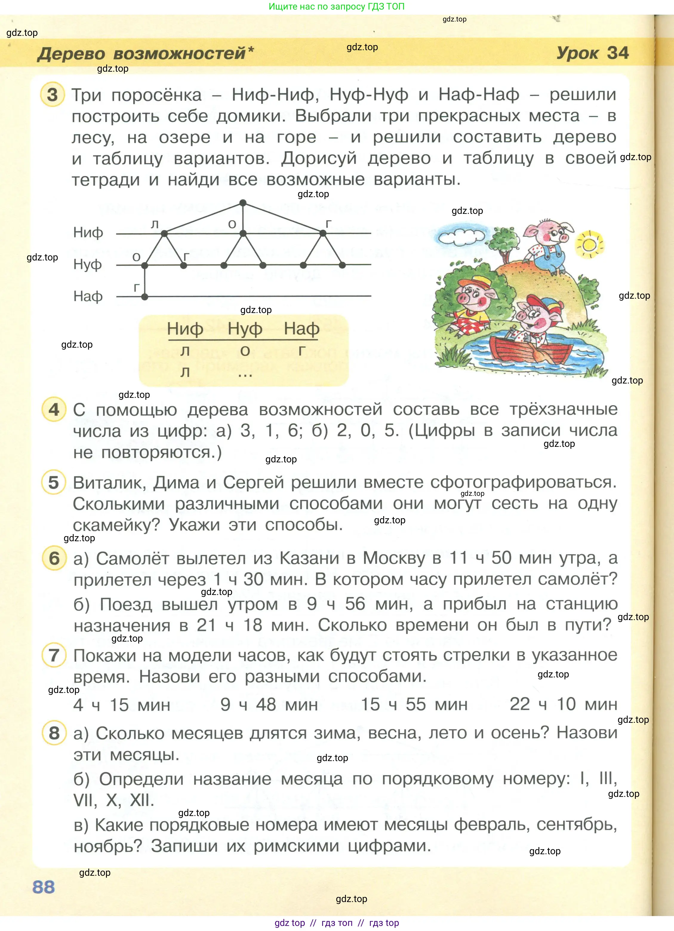 Математика, 2 класс Учебник, автор: Петерсон Людмила Георгиевна, издательство Просвещение, Москва, 2024, голубого цвета, Часть 3, страница 88