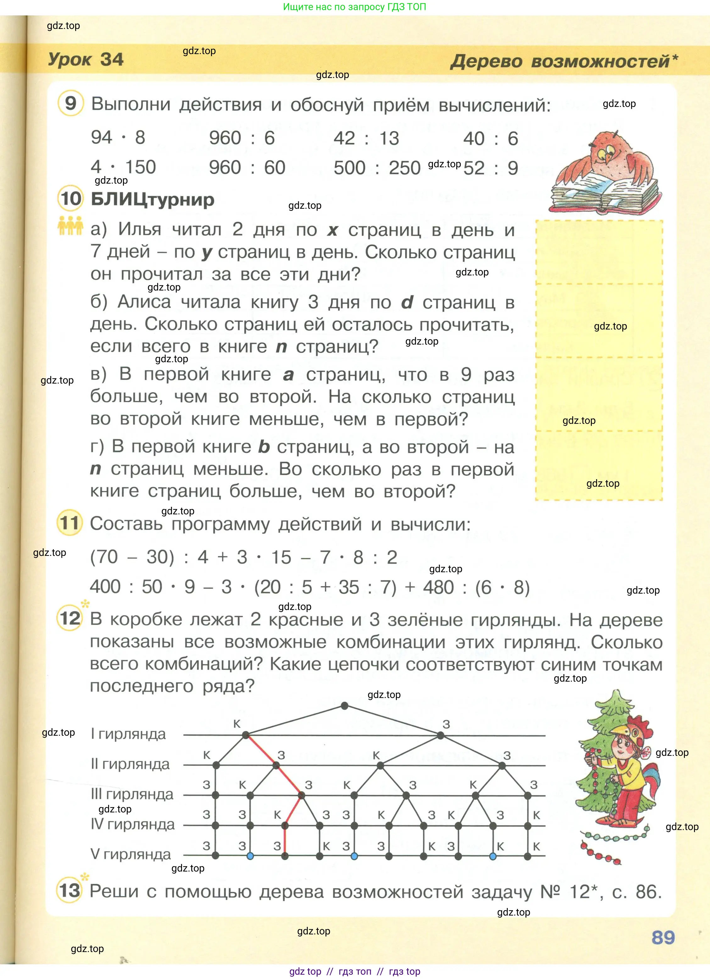Математика, 2 класс Учебник, автор: Петерсон Людмила Георгиевна, издательство Просвещение, Москва, 2024, голубого цвета, Часть 3, страница 89