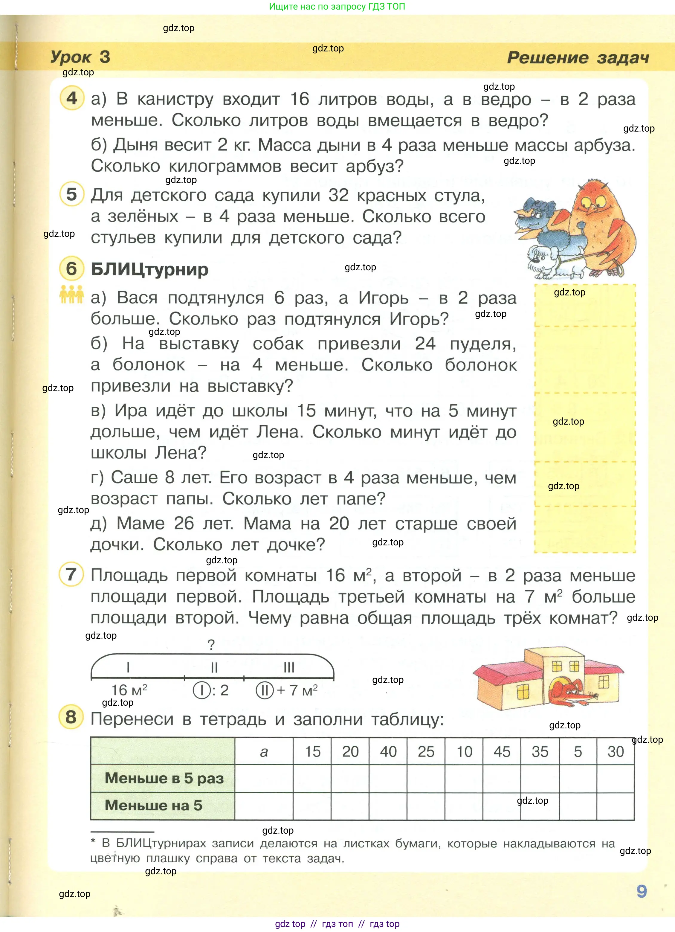 Математика, 2 класс Учебник, автор: Петерсон Людмила Георгиевна, издательство Просвещение, Москва, 2024, голубого цвета, Часть 3, страница 9