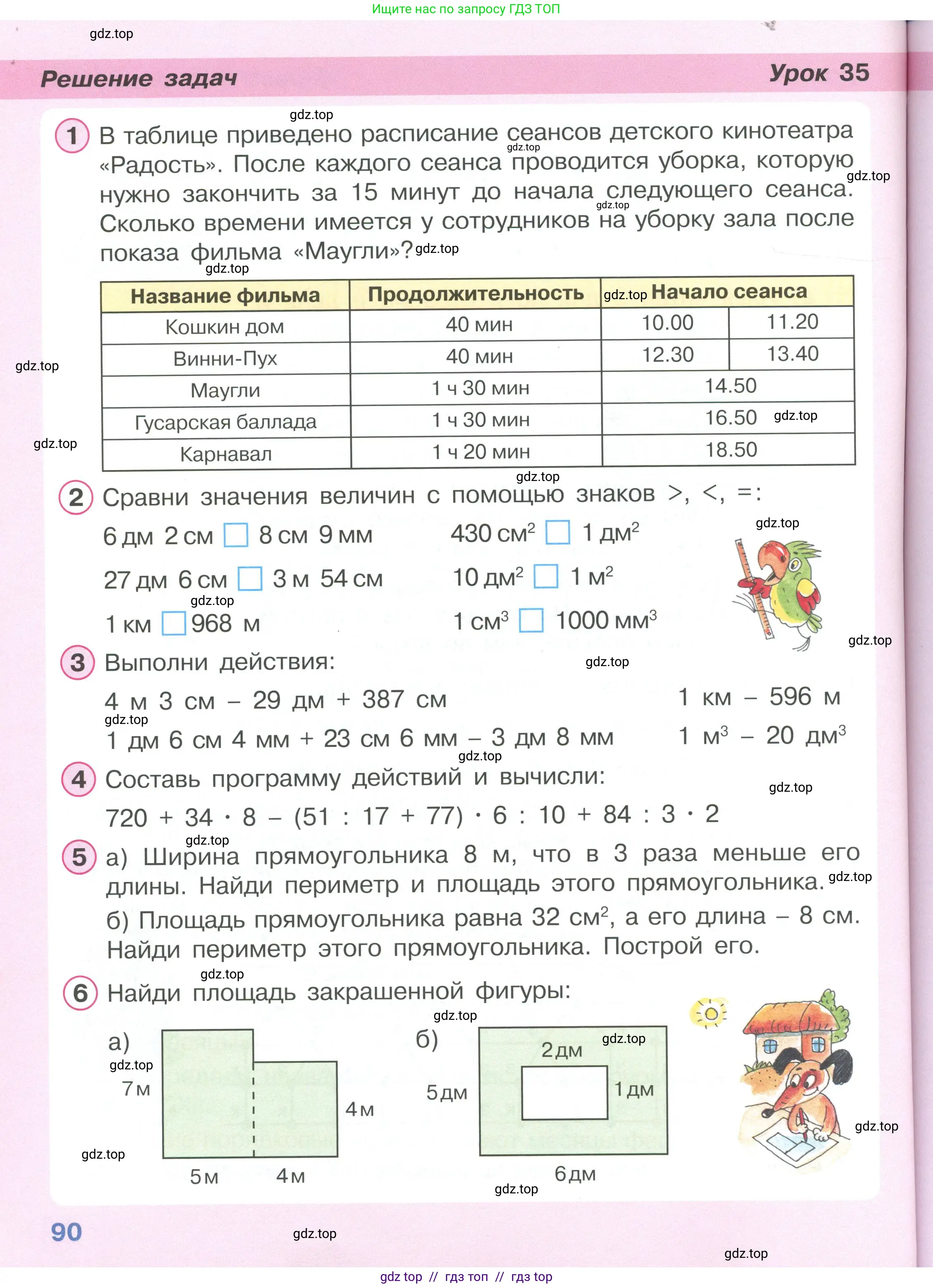 Математика, 2 класс Учебник, автор: Петерсон Людмила Георгиевна, издательство Просвещение, Москва, 2024, голубого цвета, Часть 3, страница 90
