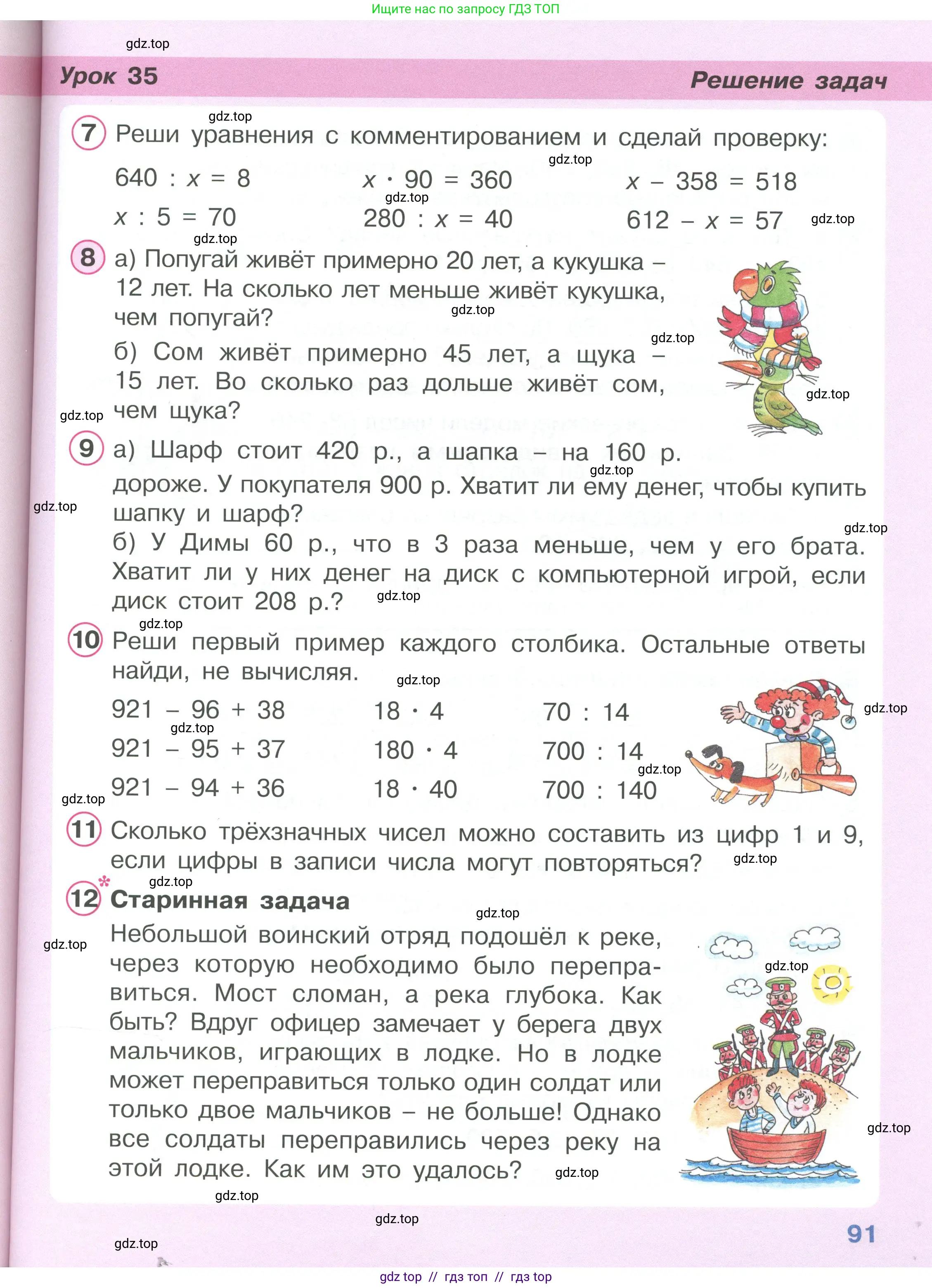 Математика, 2 класс Учебник, автор: Петерсон Людмила Георгиевна, издательство Просвещение, Москва, 2024, голубого цвета, Часть 3, страница 91