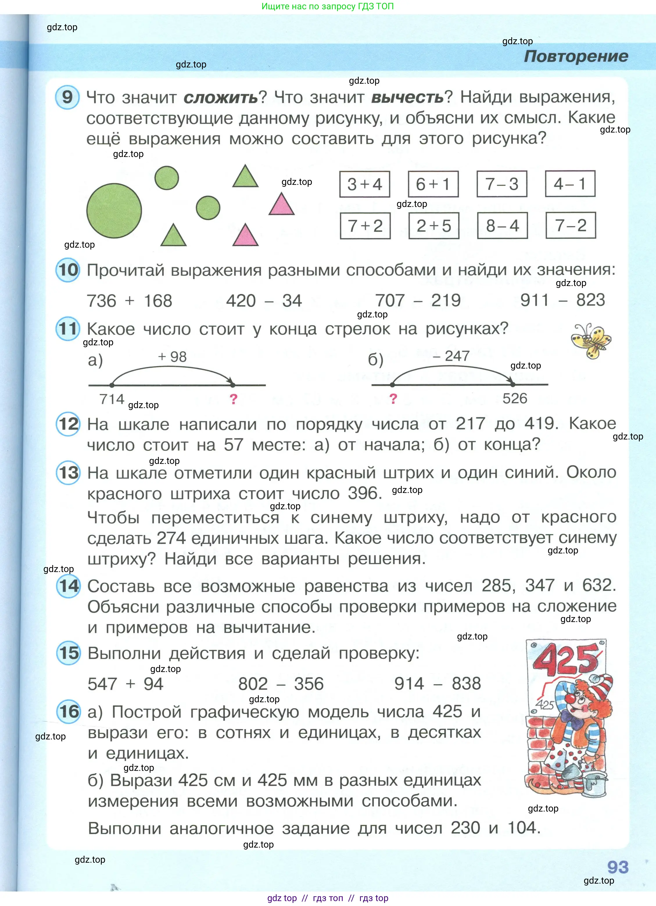 Математика, 2 класс Учебник, автор: Петерсон Людмила Георгиевна, издательство Просвещение, Москва, 2024, голубого цвета, Часть 3, страница 93