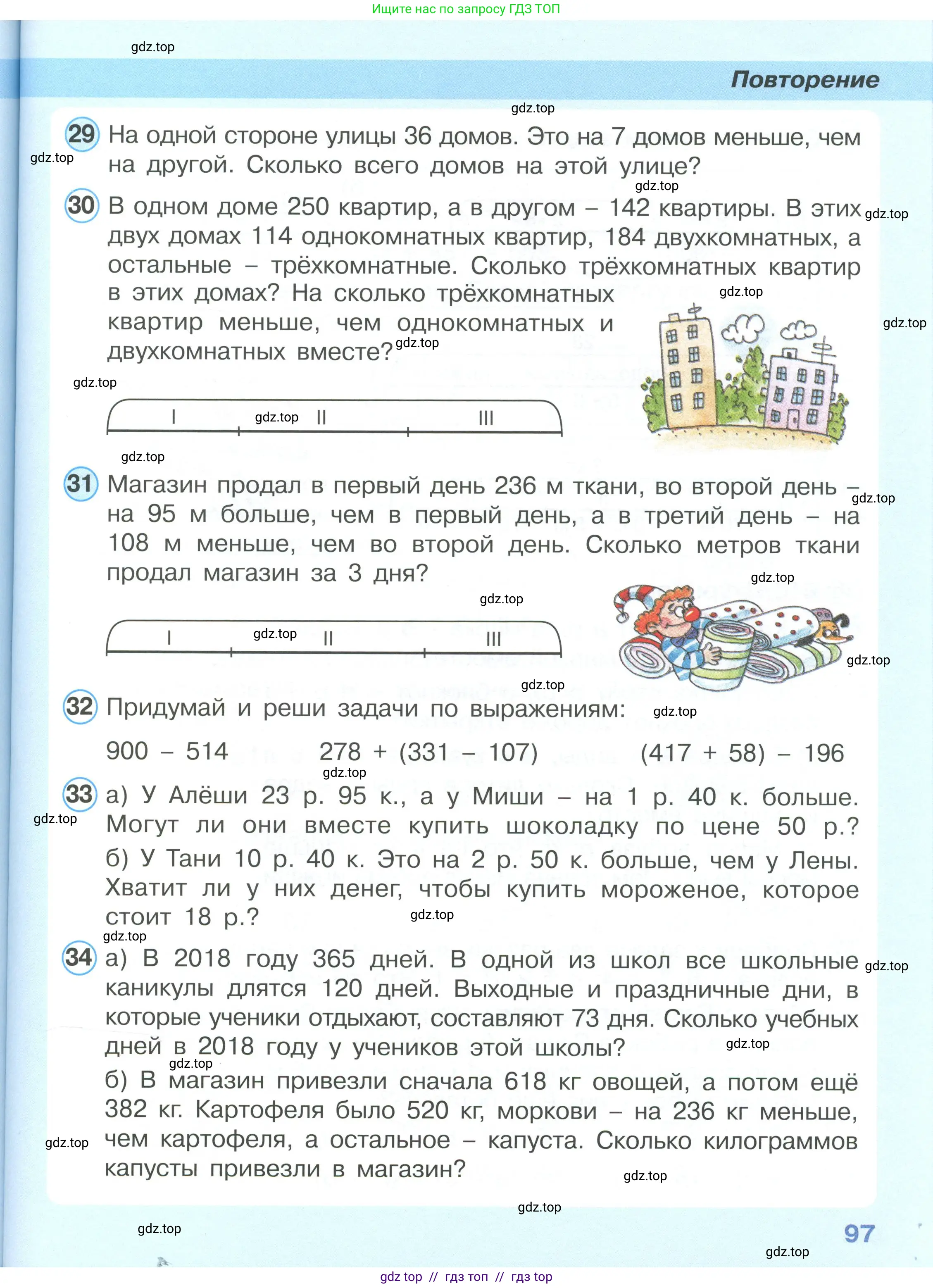 Математика, 2 класс Учебник, автор: Петерсон Людмила Георгиевна, издательство Просвещение, Москва, 2024, голубого цвета, Часть 3, страница 97