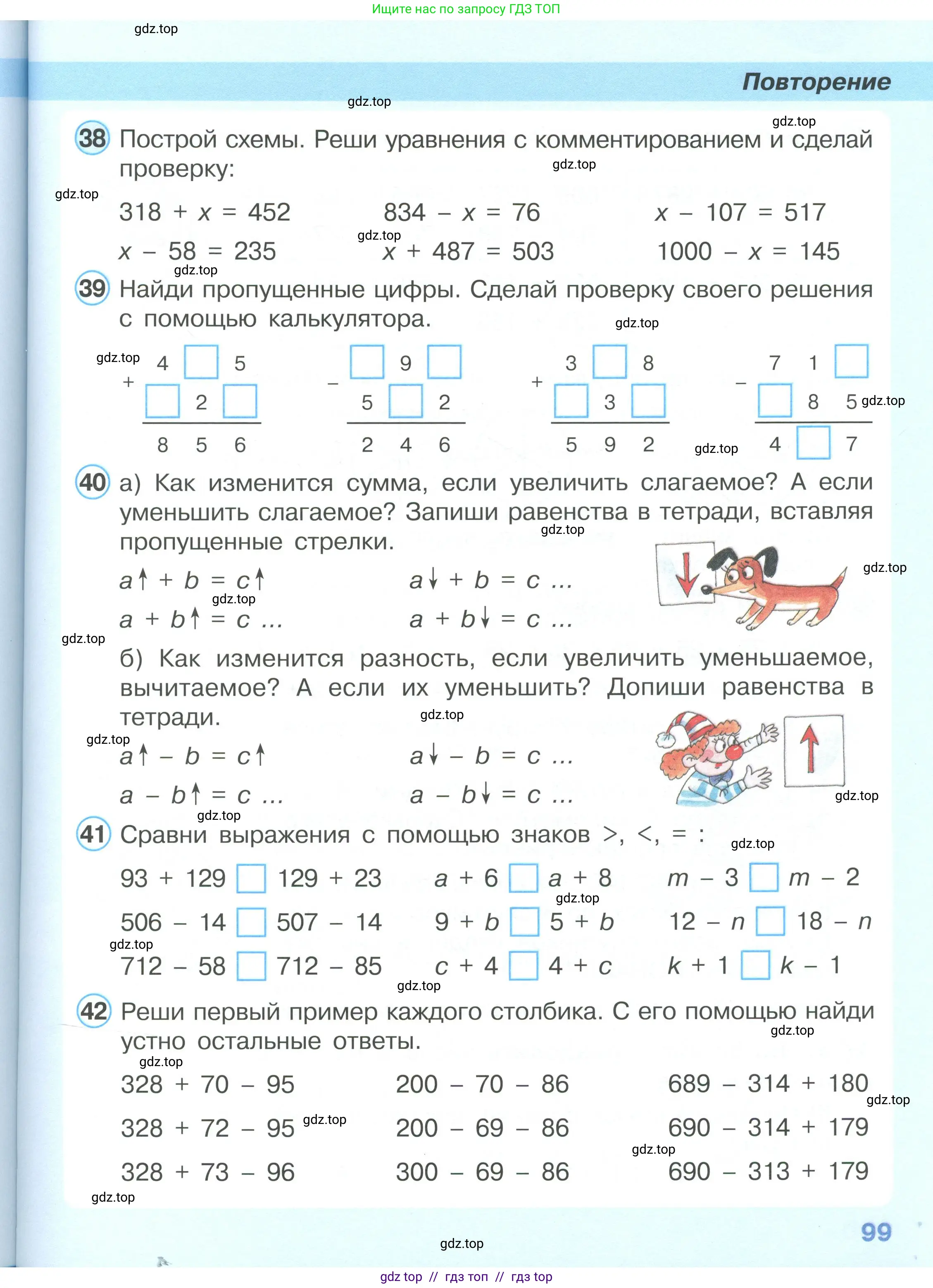 Математика, 2 класс Учебник, автор: Петерсон Людмила Георгиевна, издательство Просвещение, Москва, 2024, голубого цвета, Часть 3, страница 99