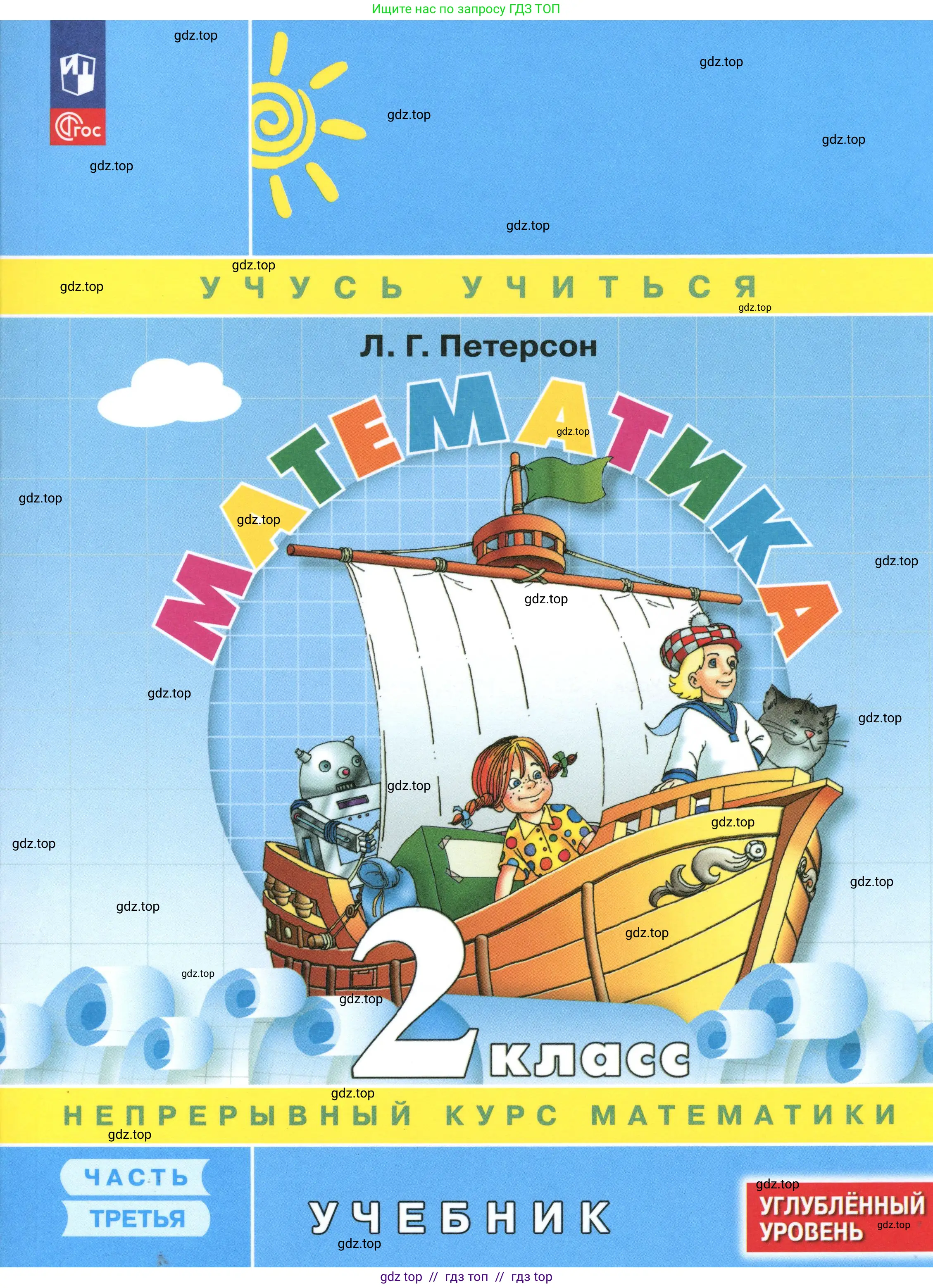 Математика, 2 класс Учебник, автор: Петерсон Людмила Георгиевна, издательство Просвещение, Москва, 2024, голубого цвета, 