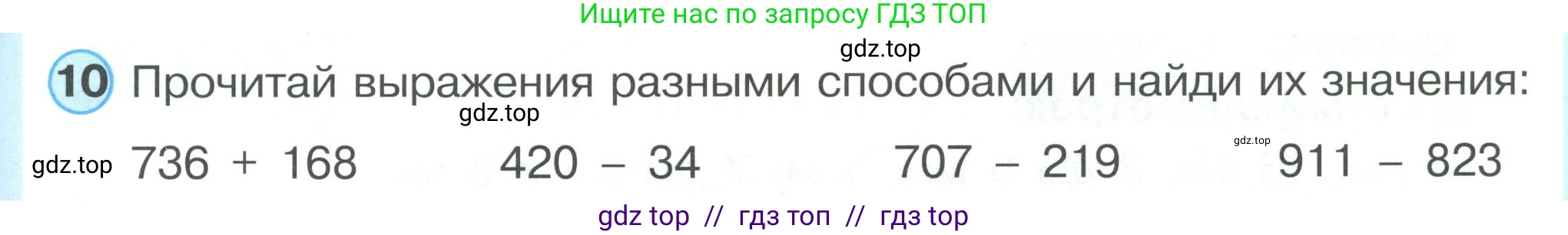 Математика, 2 класс Учебник, автор: Петерсон Людмила Георгиевна, издательство Просвещение, Москва, 2024, голубого цвета, Часть 3, страница 93, номер 10, Условие