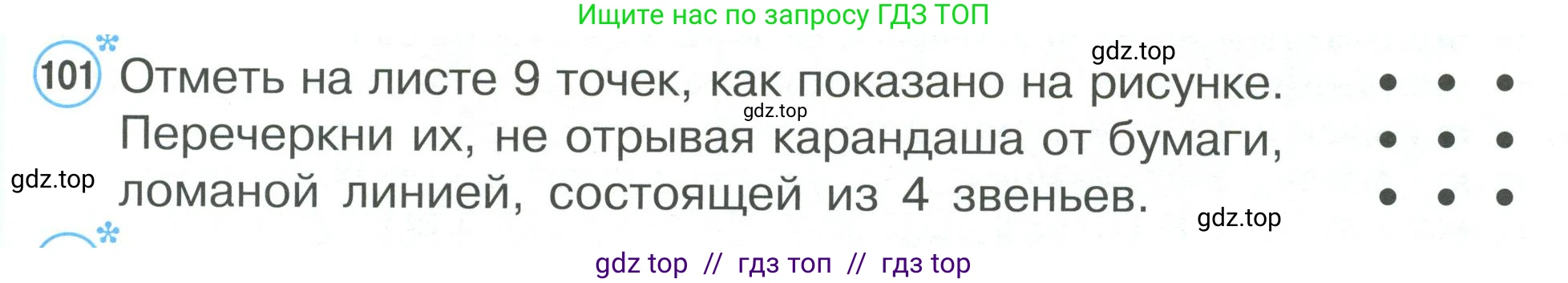 Математика, 2 класс Учебник, автор: Петерсон Людмила Георгиевна, издательство Просвещение, Москва, 2024, голубого цвета, Часть 3, страница 111, номер 101, Условие