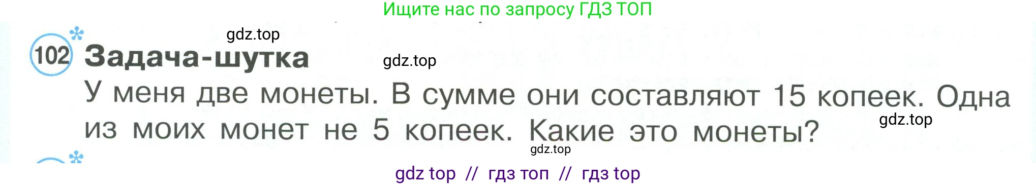 Математика, 2 класс Учебник, автор: Петерсон Людмила Георгиевна, издательство Просвещение, Москва, 2024, голубого цвета, Часть 3, страница 111, номер 102, Условие