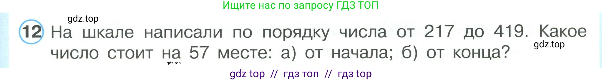 Математика, 2 класс Учебник, автор: Петерсон Людмила Георгиевна, издательство Просвещение, Москва, 2024, голубого цвета, Часть 3, страница 93, номер 12, Условие