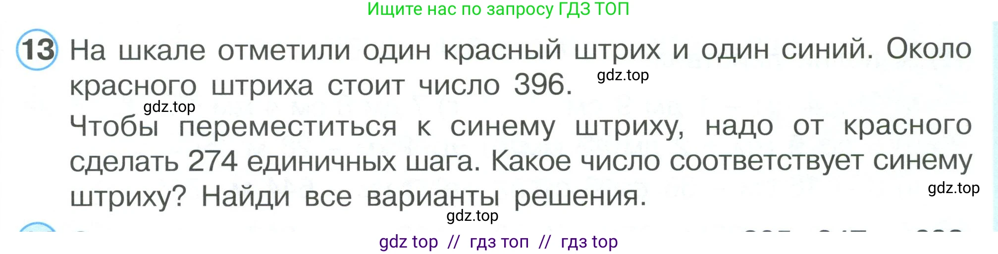 Математика, 2 класс Учебник, автор: Петерсон Людмила Георгиевна, издательство Просвещение, Москва, 2024, голубого цвета, Часть 3, страница 93, номер 13, Условие